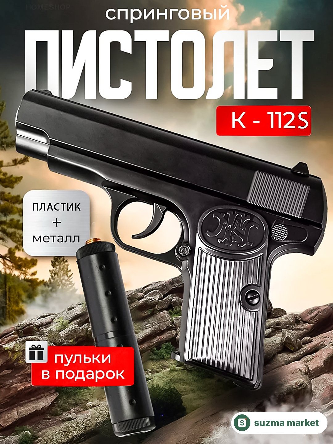 Pnevmatik o‘yinchoq qurol Air Sport Gun K113 - metall korpus va realistik dizayn — rasm 2