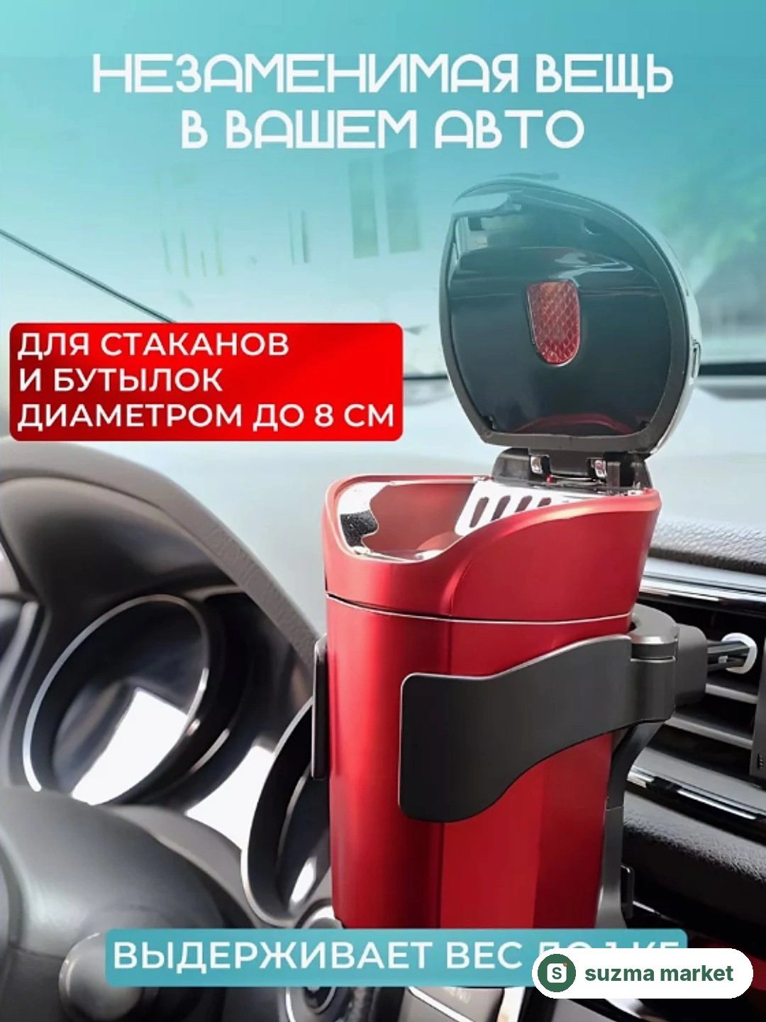 Avtomobilda suv, choy, qahva yoki boshqa ichimliklar uchun mo‘ljallangan maxsus ushlagich — rasm 4
