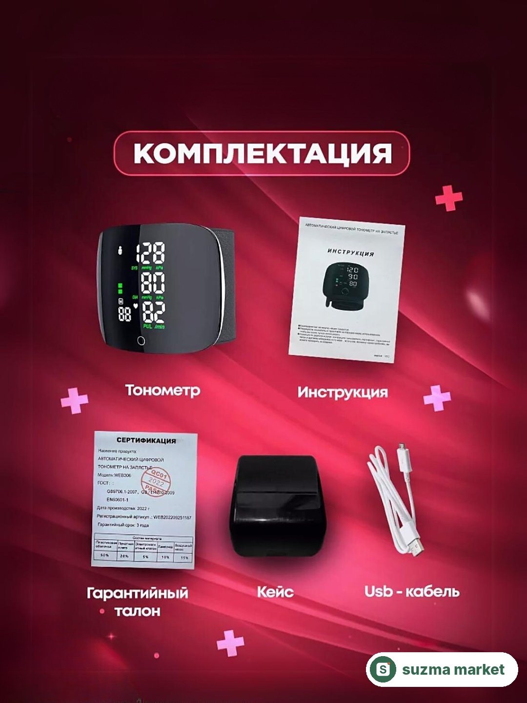 Bosimni o'lchash uchun avtomatik elektron tonometr — rasm 3