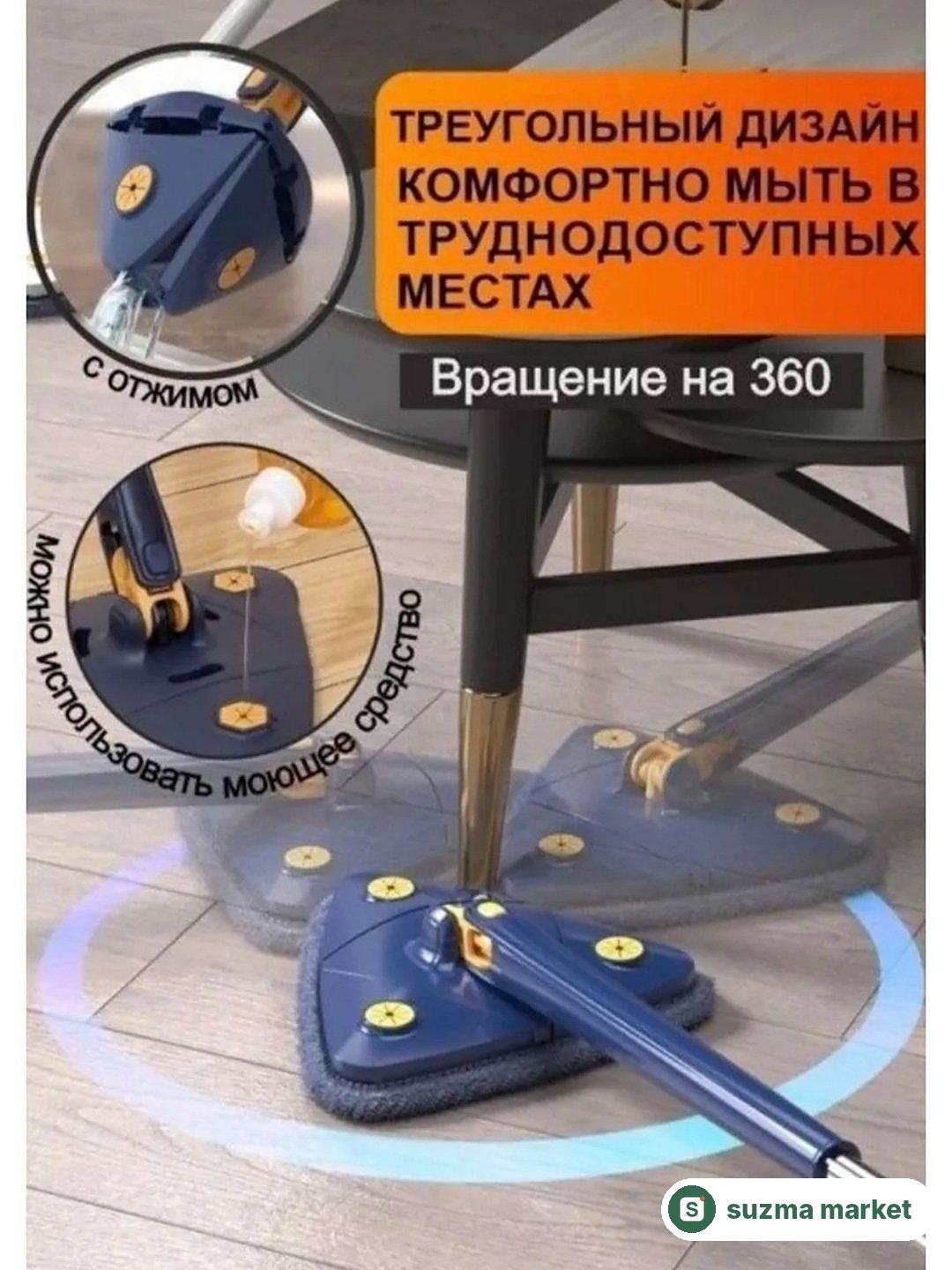 Siqilishi rostlanadigan aylanuvchi uchburchakli universal shvabra — rasm 3