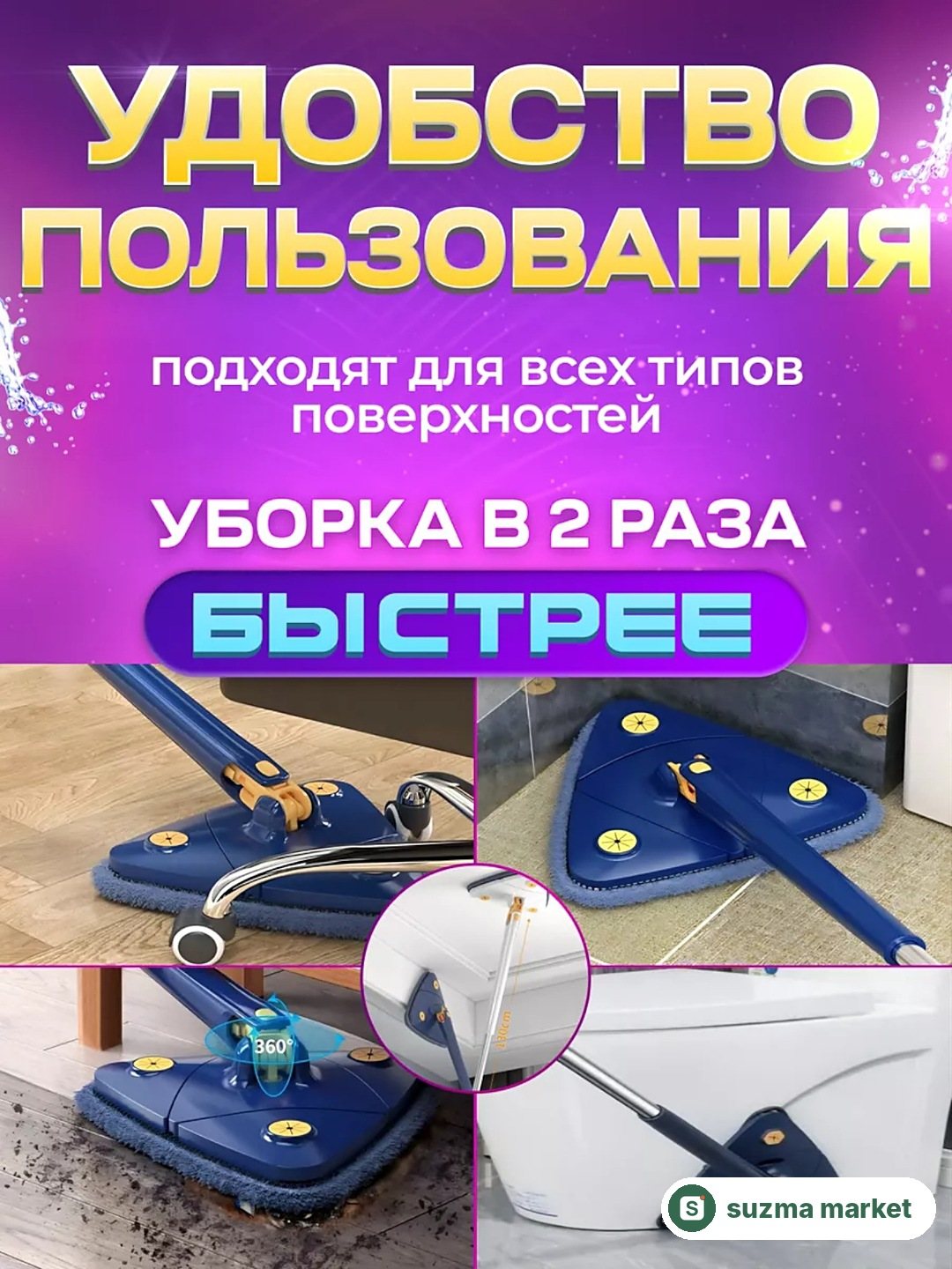 Siqilishi rostlanadigan aylanuvchi uchburchakli universal shvabra — rasm 4