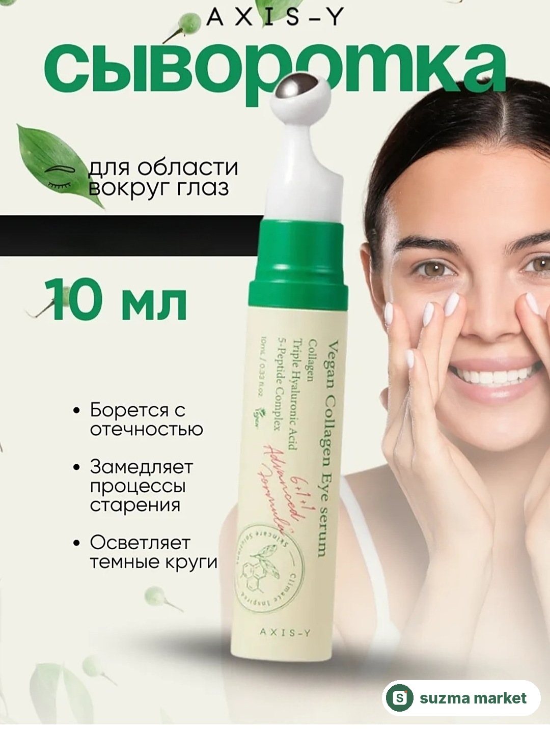 AXIS-Y Vegan Collagen Eye Serum — rasm 2