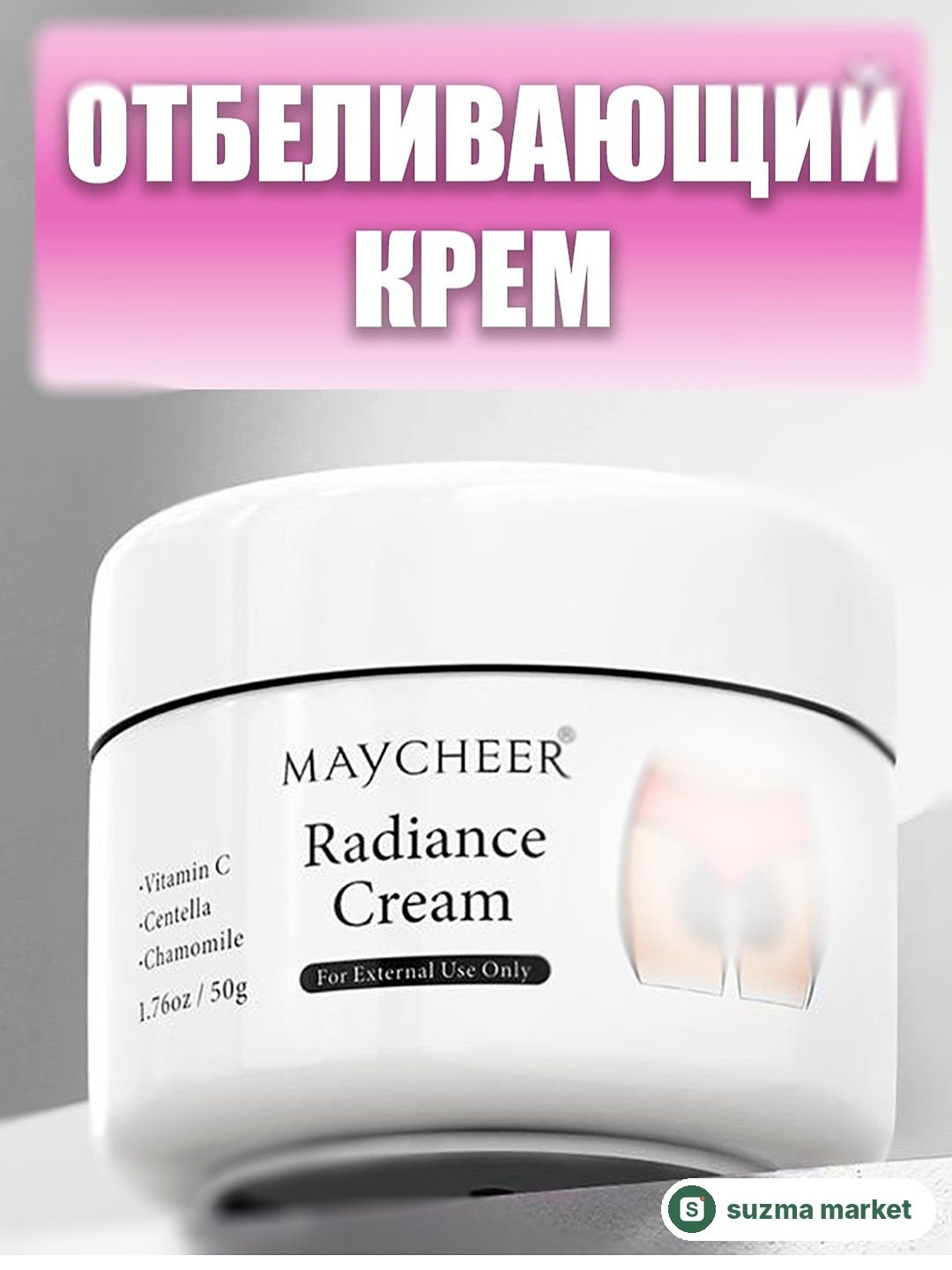 MAYCHEER Radiance Cream – Oqartiruvchi krem (50 gr) — rasm 2