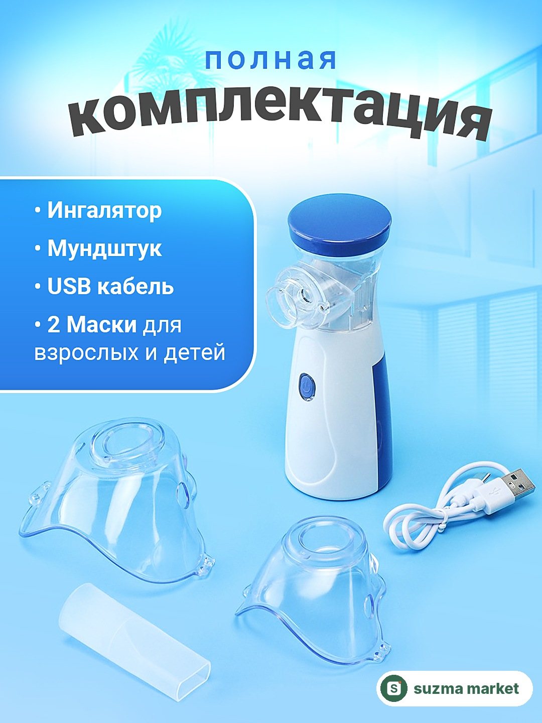 Ingalyator, Mesh nebulizer, qo'lda, kattalar va bolalar uchun jim — rasm 3