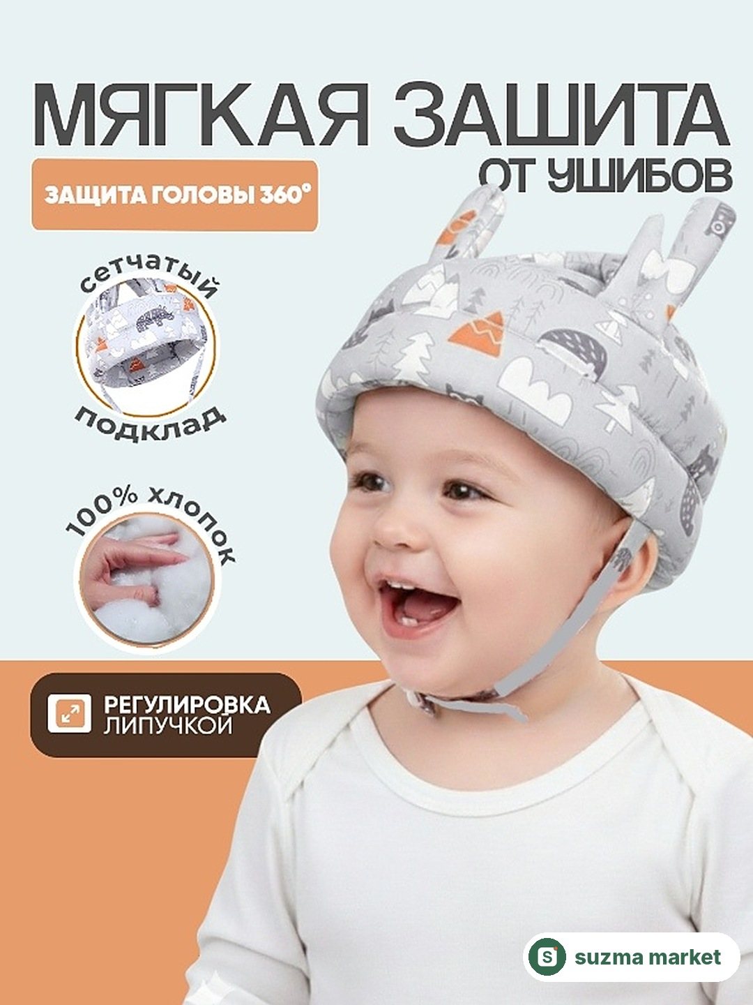 Bolalar uchun zarbaga qarshi himoya qalpoqcha - himoyalovchi va qulay — rasm 3