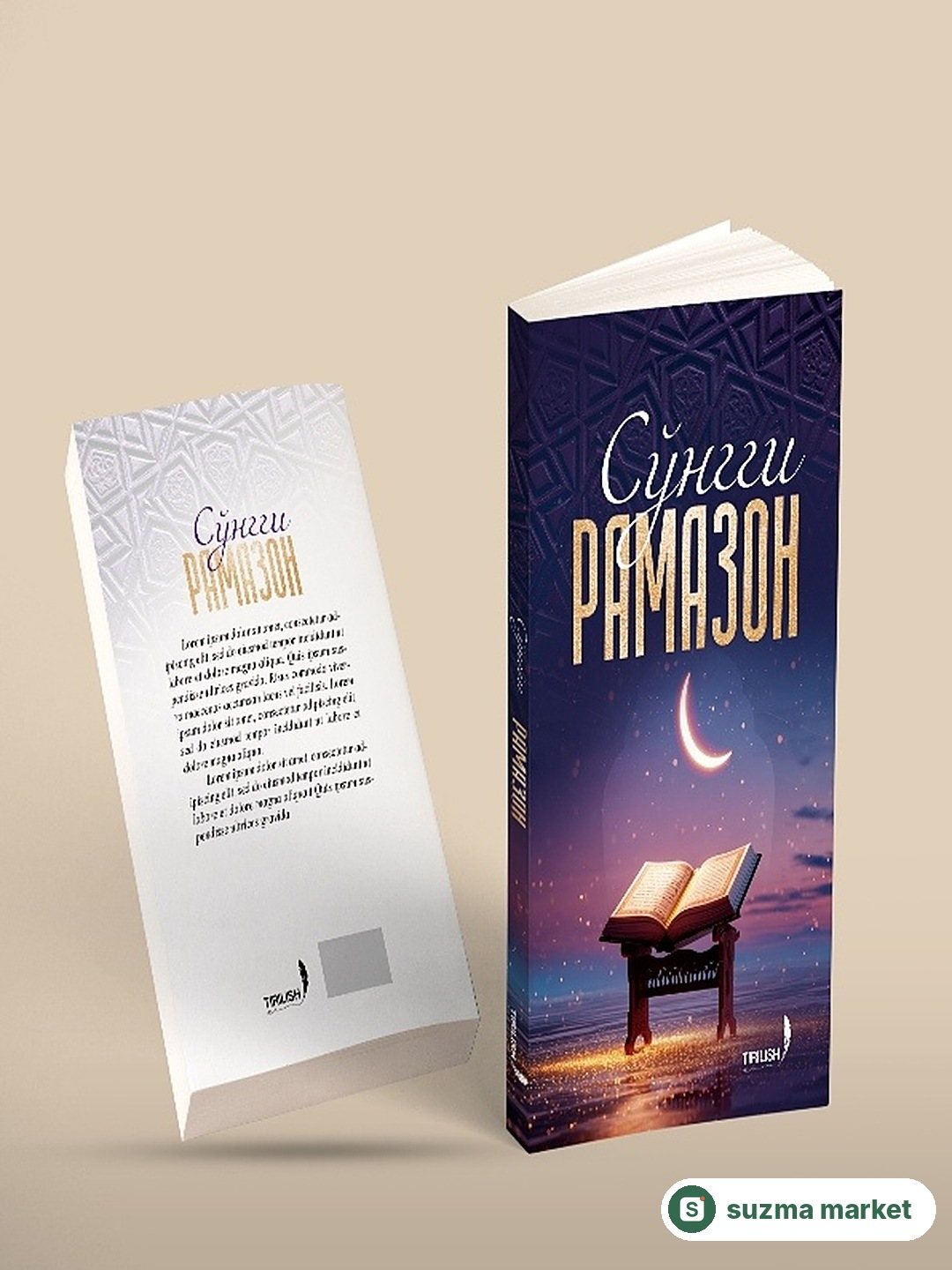 Kitob "So‘nggi Ramazon" - Ruhiy O'zgarish uchun Rag'bat Sarjoniydan — rasm 4