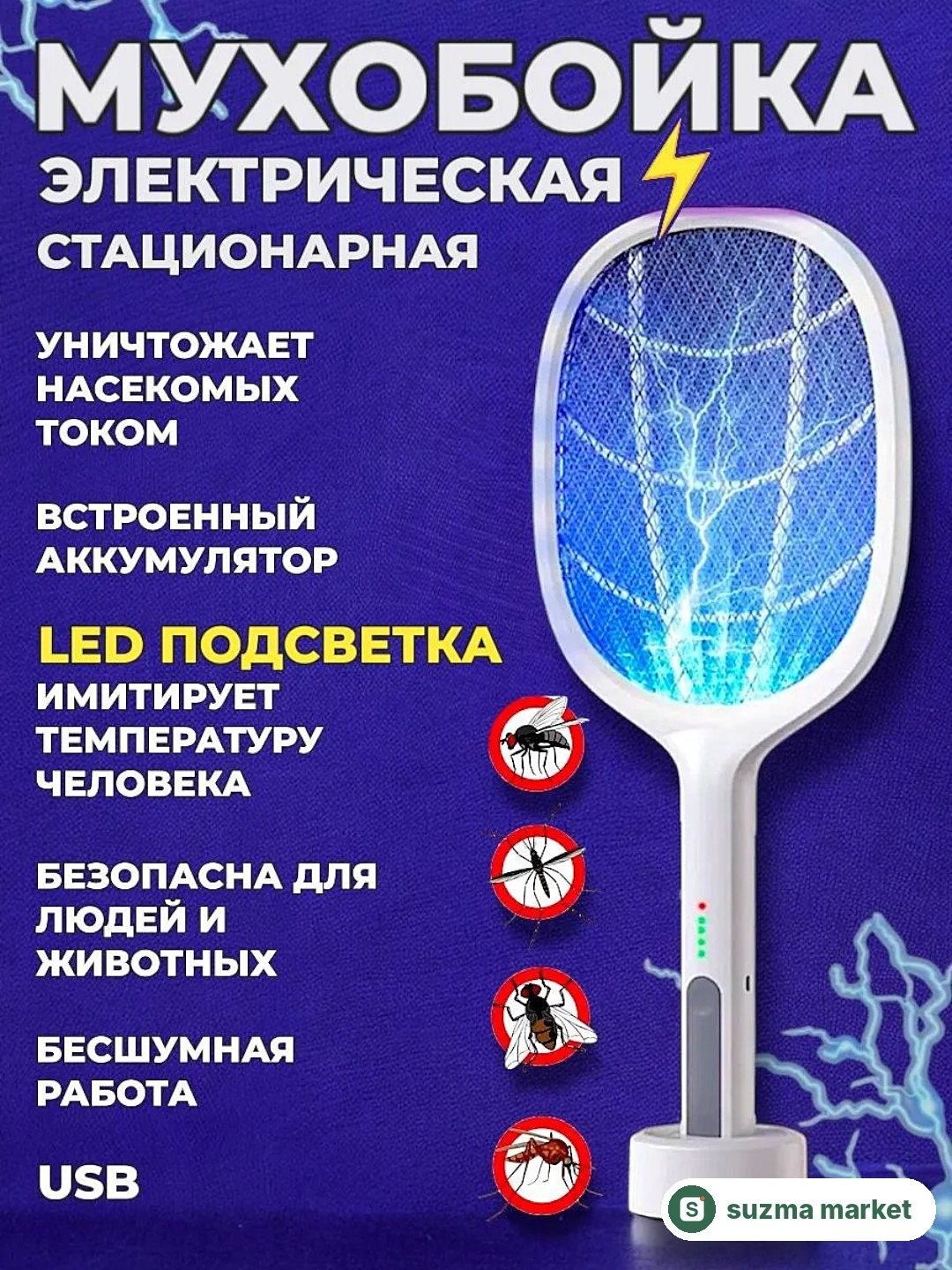 Chivin va pashshalarga qarshi dok-stansiyali akkumulyatorli elektr chivin urgich — rasm 3