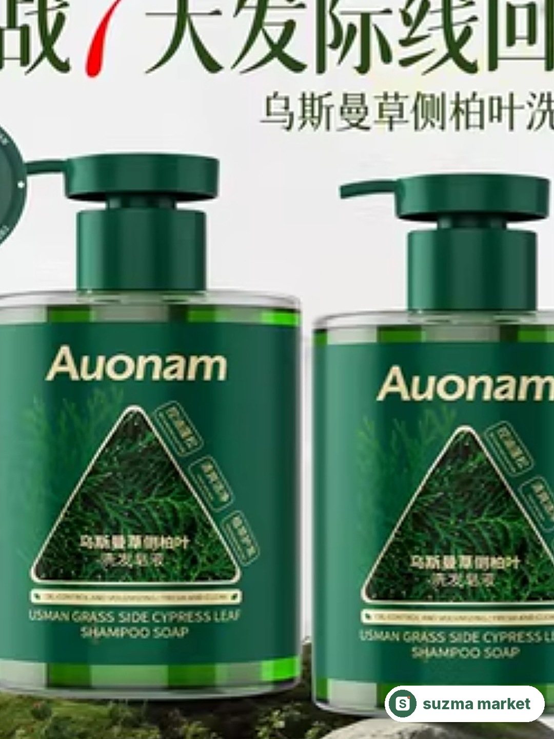 Auonam brendiga tegishli Usman Grass Side Cypress Leaf Shampun — rasm 2
