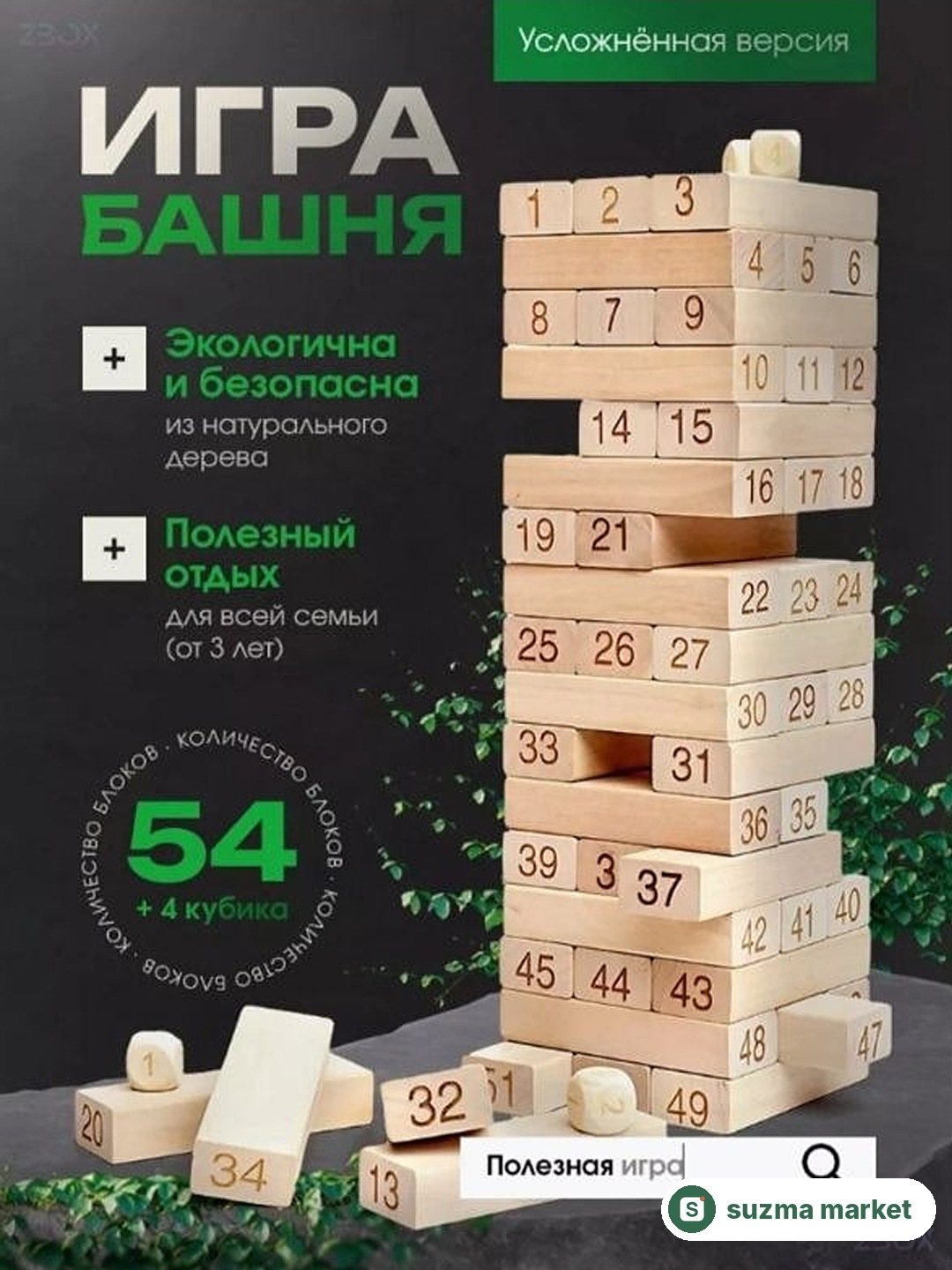 Jenga yog'och o'yini — rasm 4
