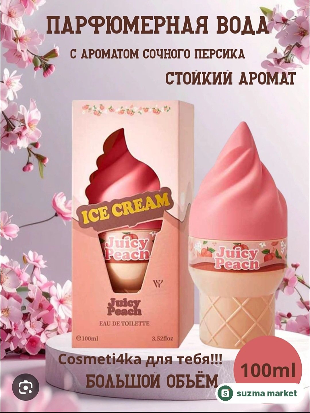 Juicy Peach iforli, muzqaymoq shaklidagi Eau de Toilette — rasm 2