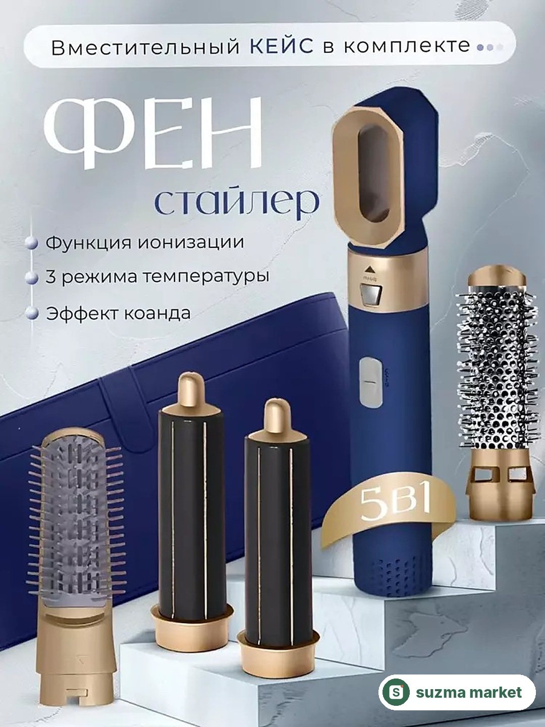 Dyson fen-stayler, 5 tasi 1 da, barcha turdagi sochlar uchun — rasm 2