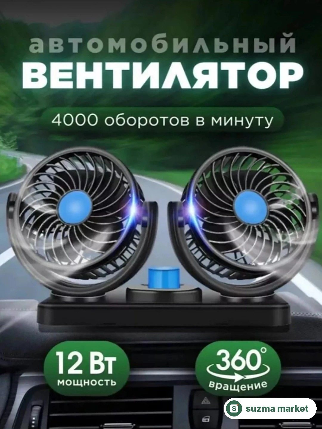 USB avtomobil ventilyatori, ikki boshli, 360° aylanuvchi, sokin ishlovchi — rasm 2