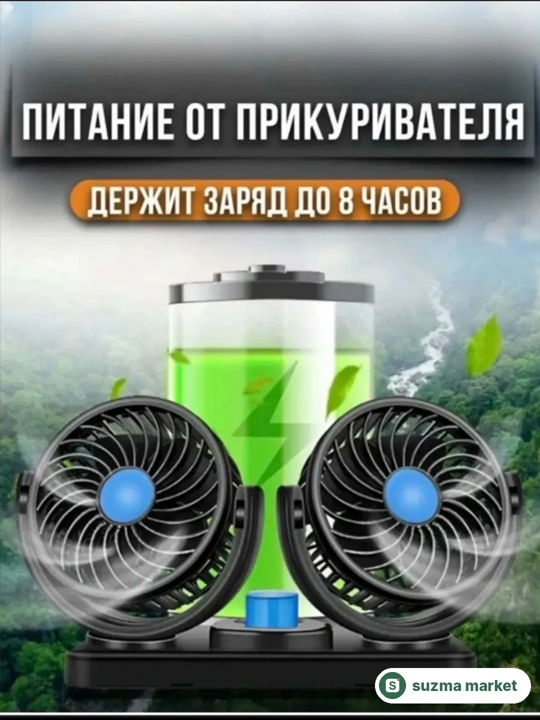 USB avtomobil ventilyatori, ikki boshli, 360° aylanuvchi, sokin ishlovchi — rasm 4