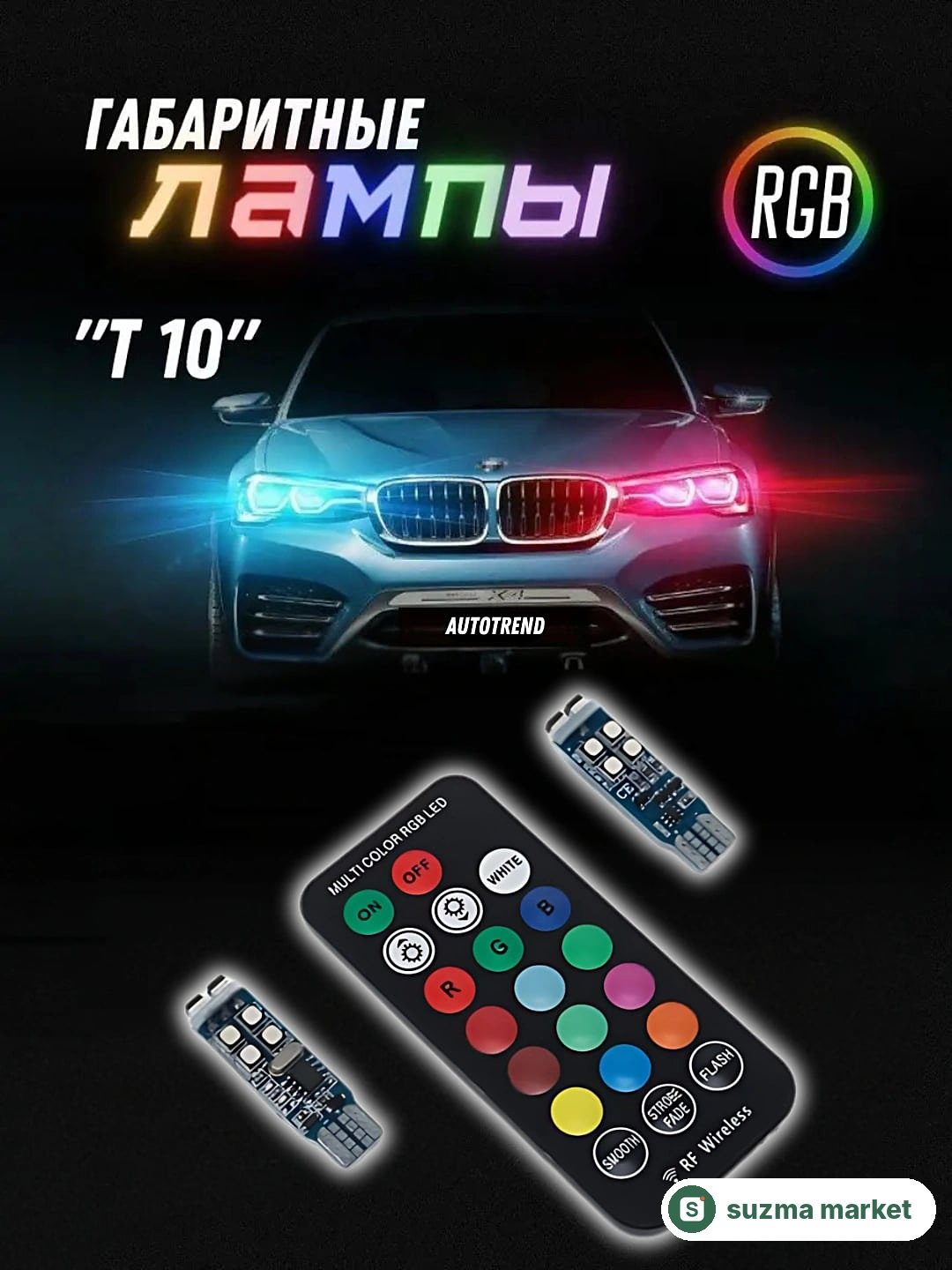 LED RGB Avtomobil uchun gabarit chiroqlar uchun lampalar to'plami Т10, 2 dona +Pult — rasm 2