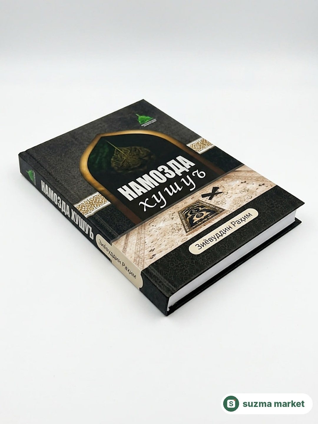 Namozda xush'u - kitobi, Ziyovuddin Rahim — rasm 4