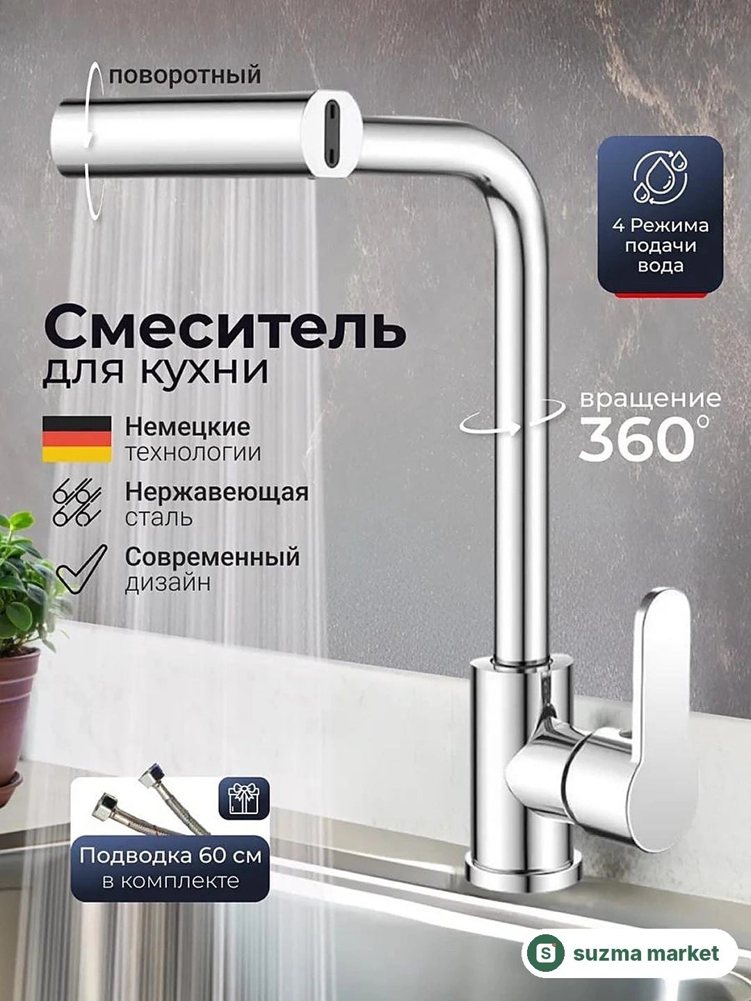 Smesitel oshxona va hammom uchun, 4 xil suv tushish rejimi, smestitel — rasm 2