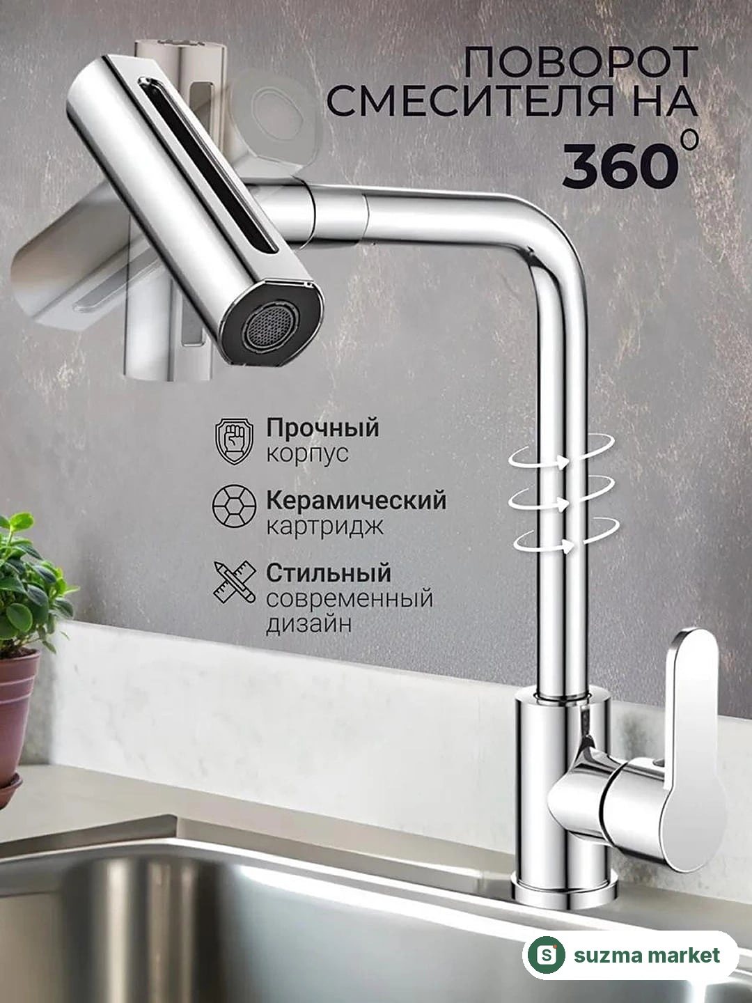 Smesitel oshxona va hammom uchun, 4 xil suv tushish rejimi, smestitel — rasm 3