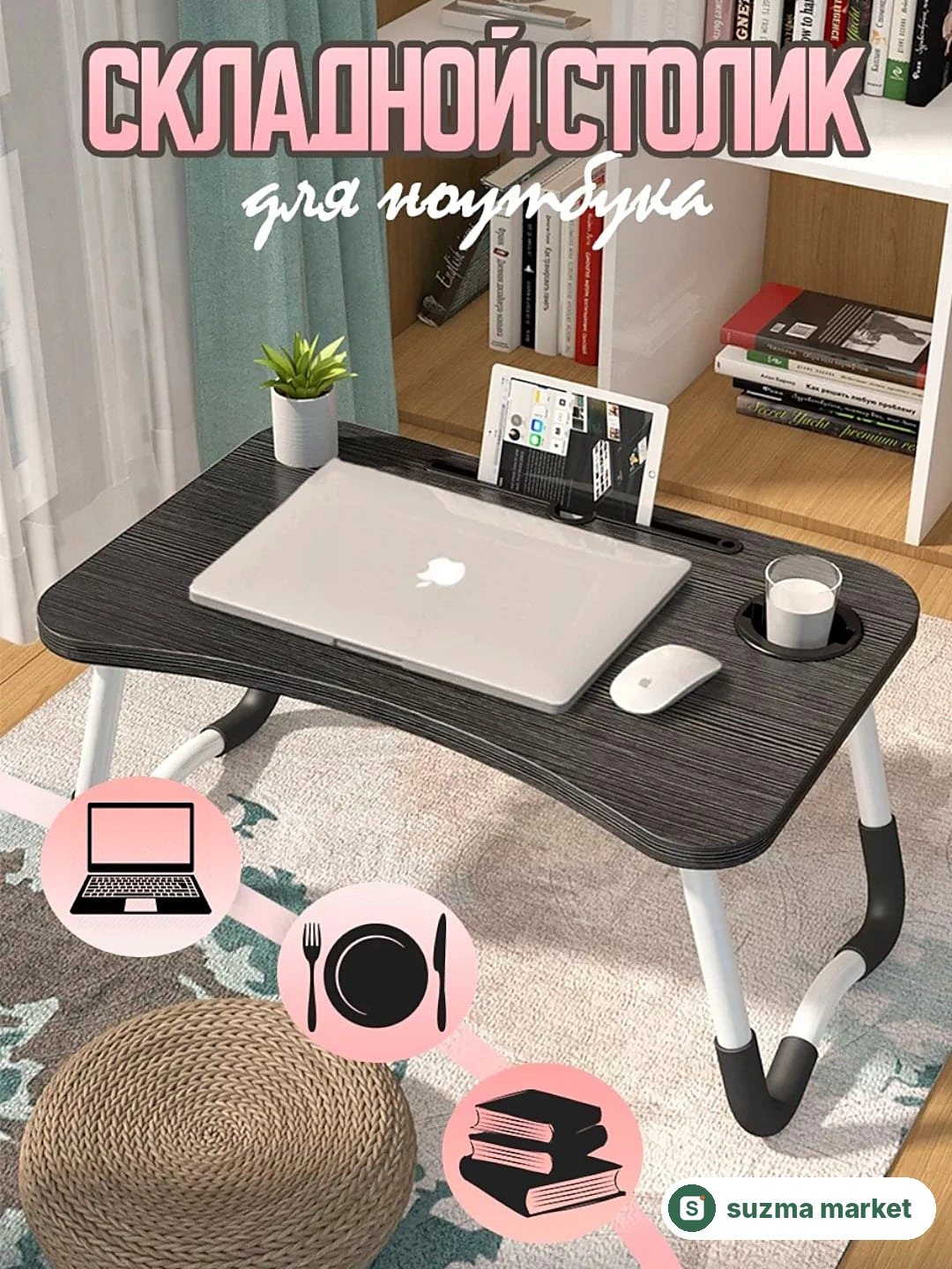 Yig'iluvchan mini-stol, g'aladonlik, to'shakda noutbuk va nonushta uchun, 60×40×28 sm — rasm 4