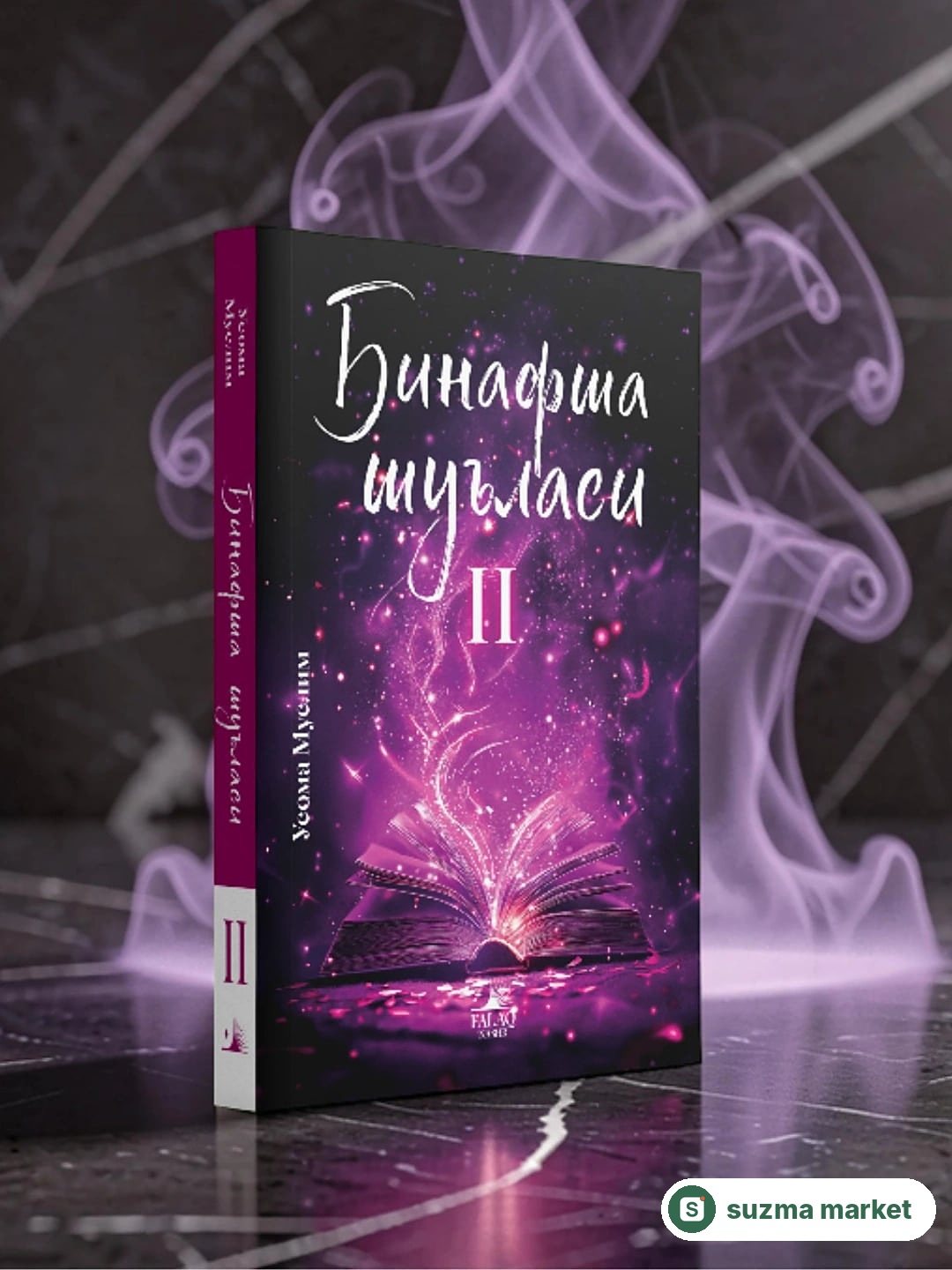 Binafsha shulasi 1 va 2 Бинафша шуласи 2 — rasm 2