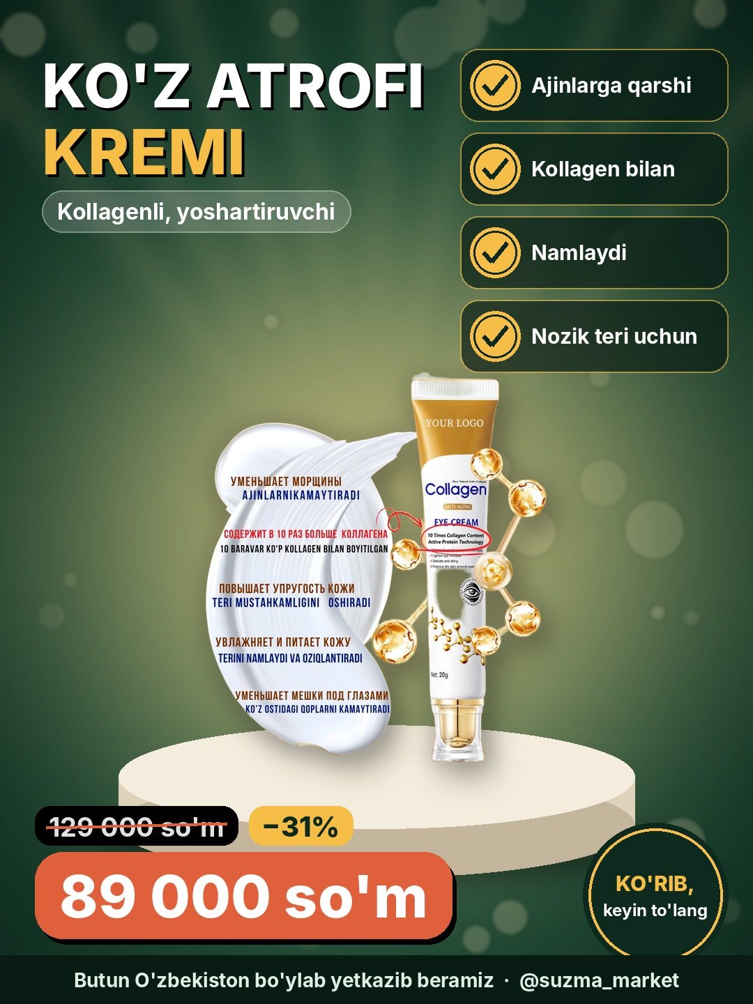 Ko‘z atrofi uchun qarishga qarshi, kollagenli yoshartiruvchi krem