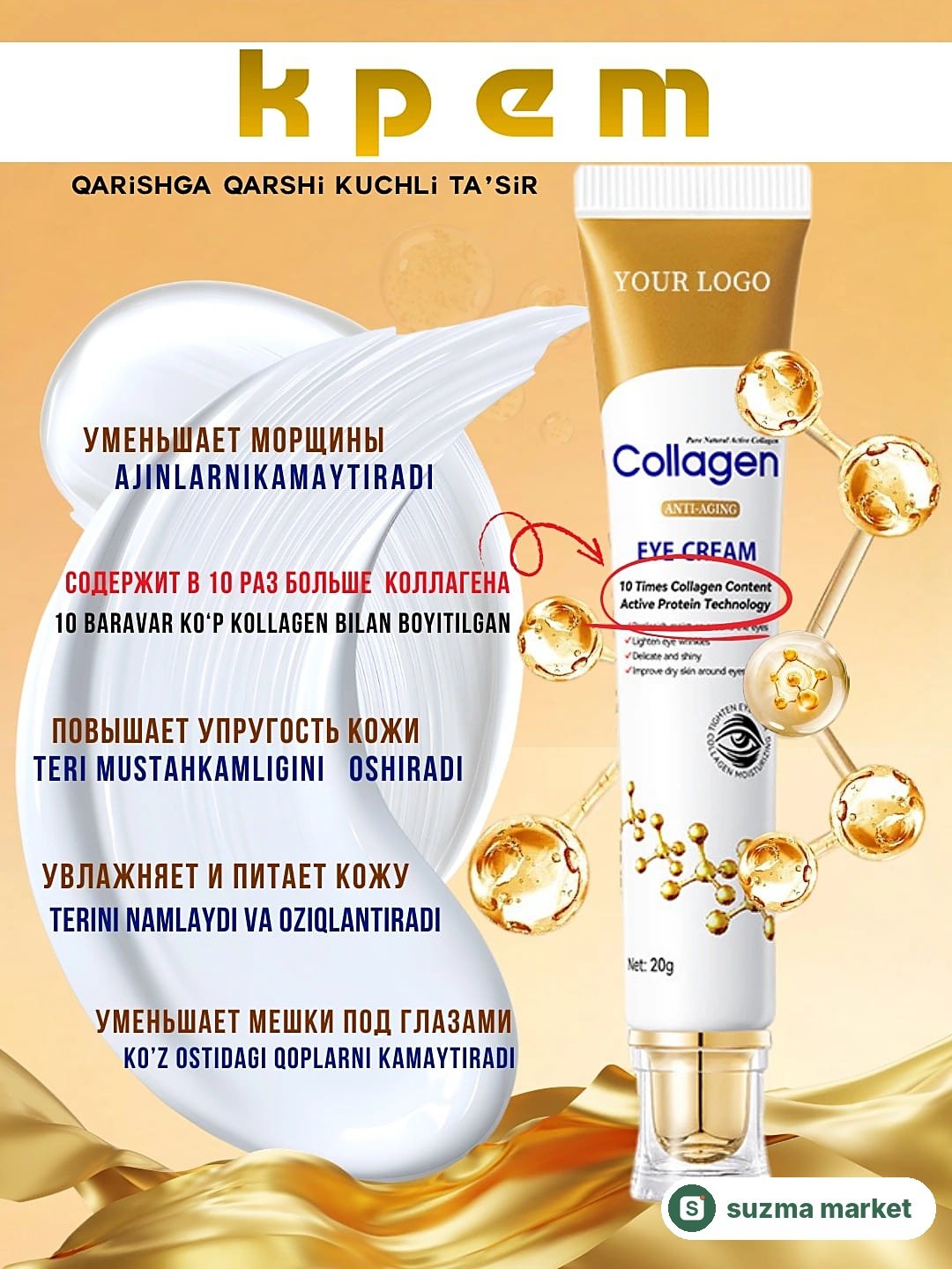 Ko‘z atrofi uchun qarishga qarshi, kollagenli yoshartiruvchi krem — rasm 3