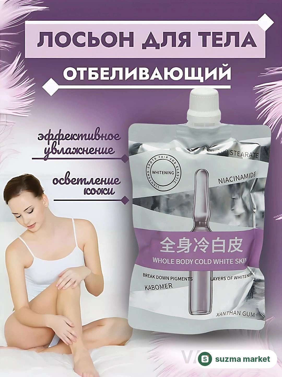 Tana oqartiruvchi krem — rasm 2