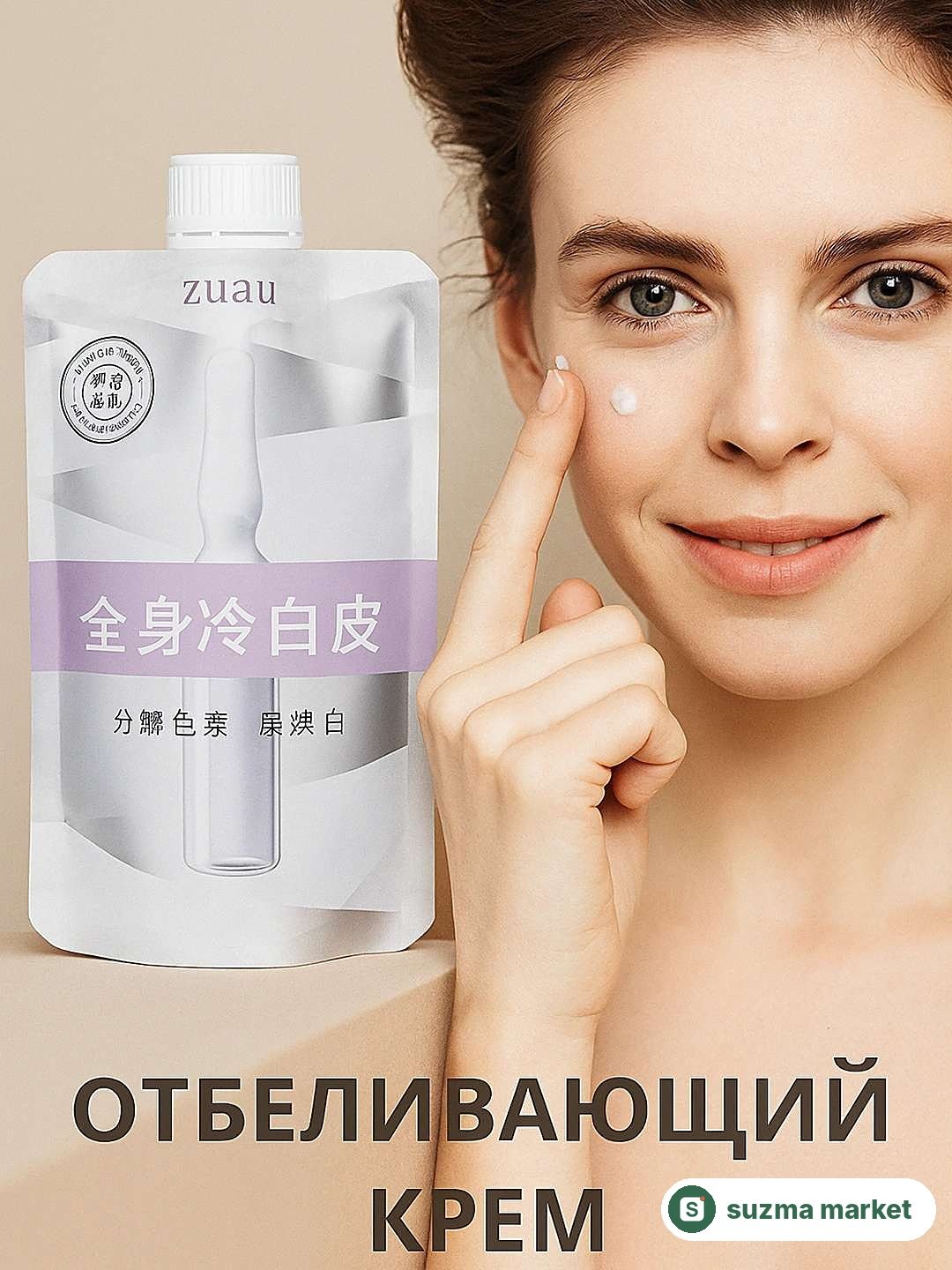Tana oqartiruvchi krem — rasm 3