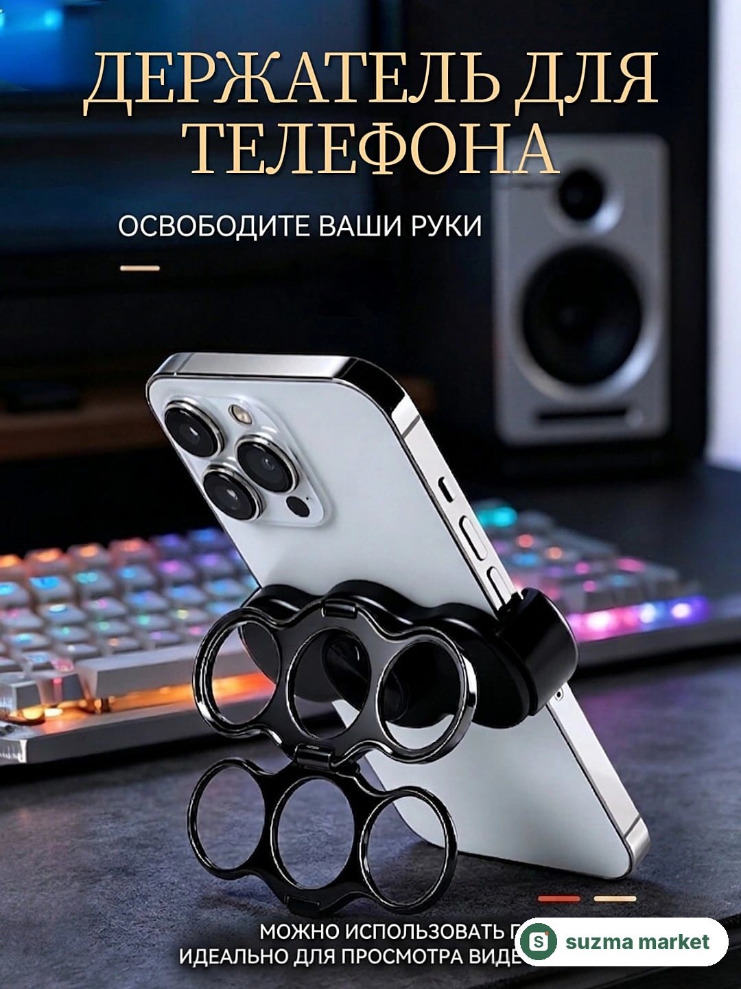 Universal telefon ushlagichi — rasm 3