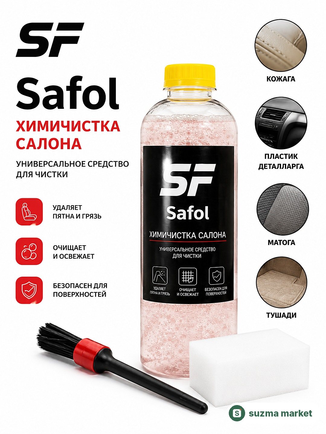 SF Safol avtomobil saloni uchun universal tozalovchi vosita, 500 ml — rasm 2