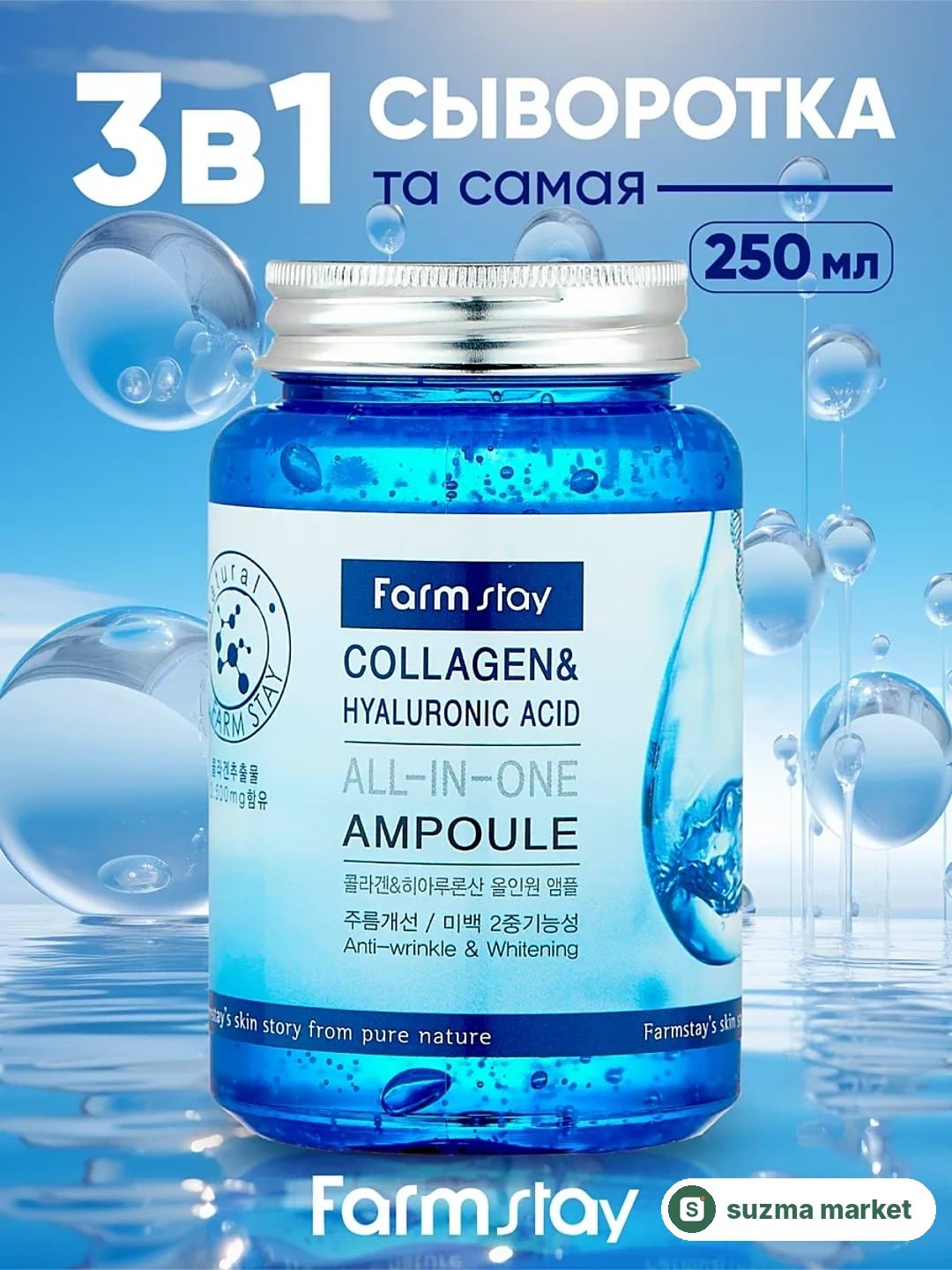 Kollagenli ampula zardobi, kollagen va gialuron kislotasi bilan, 250 ml — rasm 2