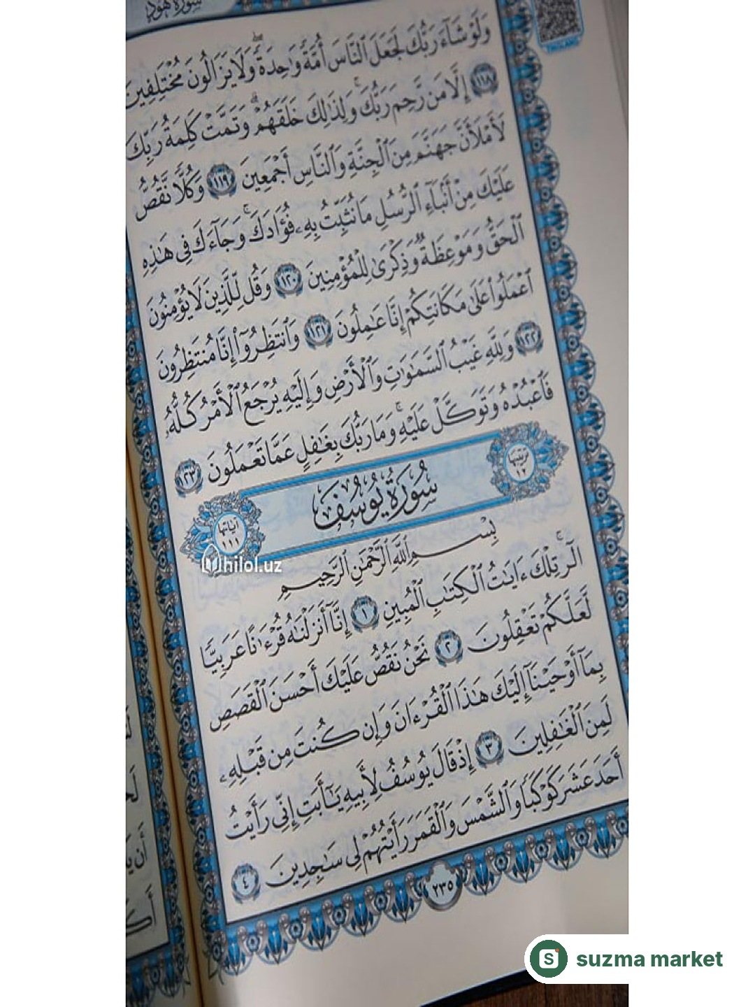 «Qur'oni Karim» (AL QURAN. O'rta hajmda, qizil) — rasm 2