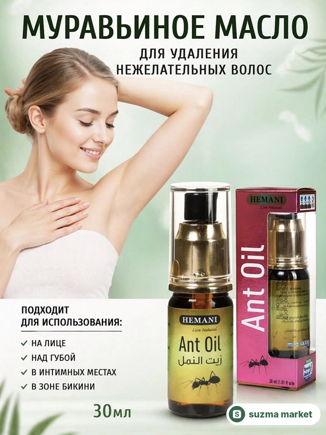 Hemani Ant Oil – Chumoli yog’i — rasm 2