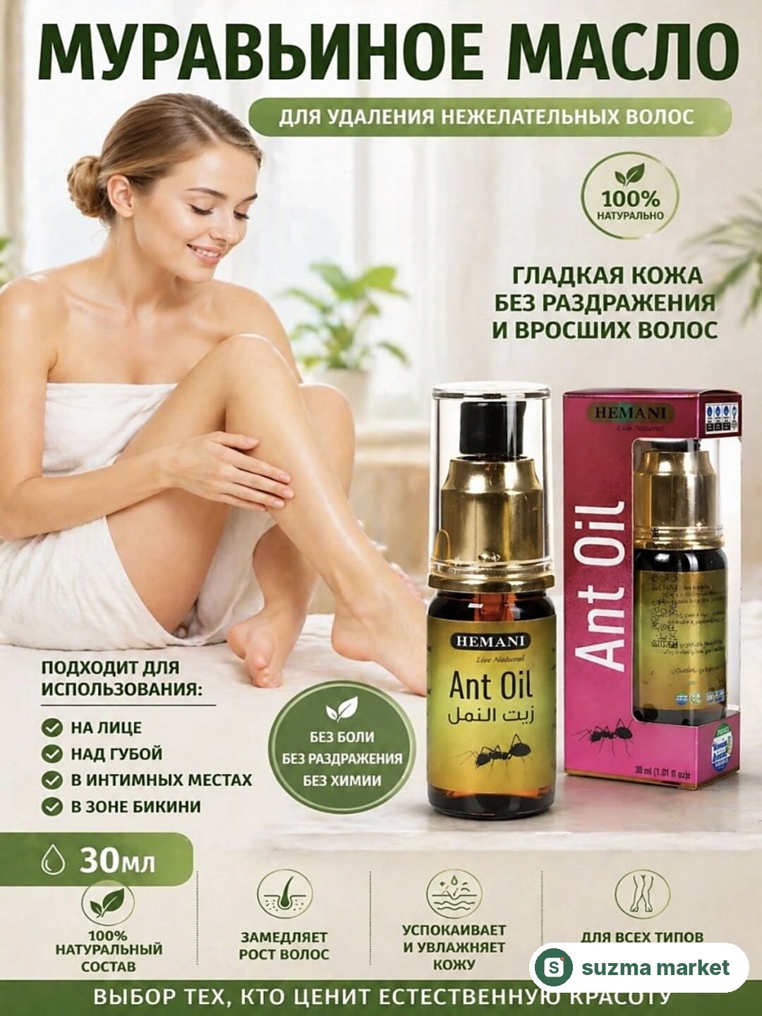 Hemani Ant Oil – Chumoli yog’i — rasm 3