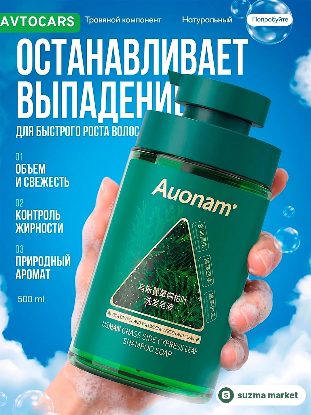Soch to'kilishini to'xtatuvchi shampun — o'sma va sarv ekstrakti, 500 ml | Auonam — rasm 3