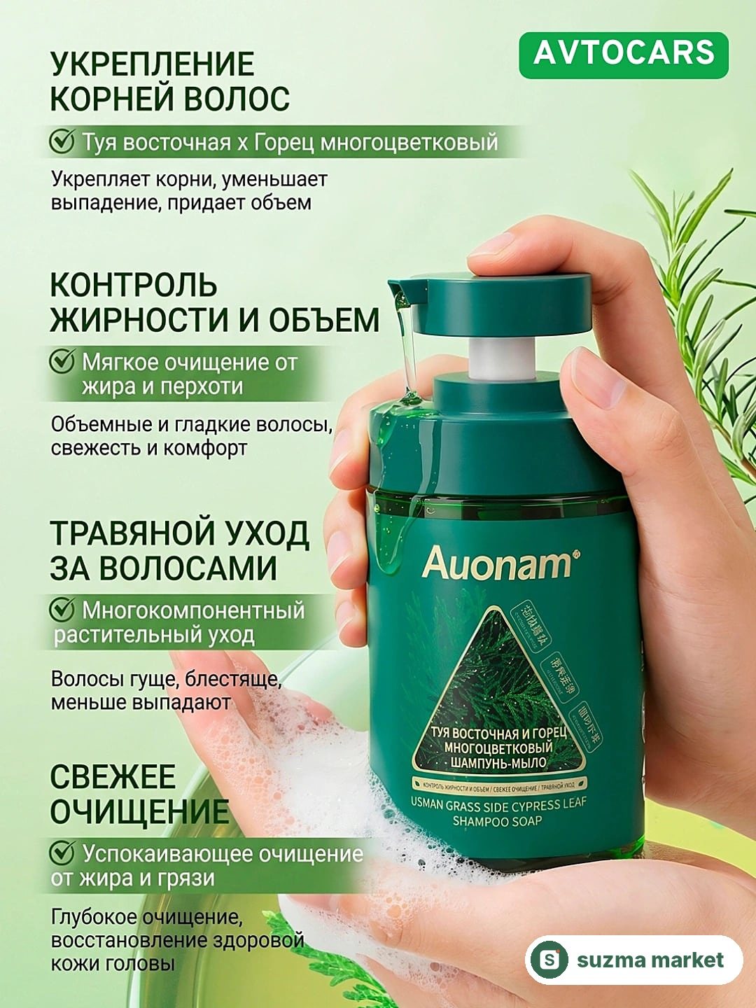 Soch to'kilishini to'xtatuvchi shampun — o'sma va sarv ekstrakti, 500 ml | Auonam — rasm 4
