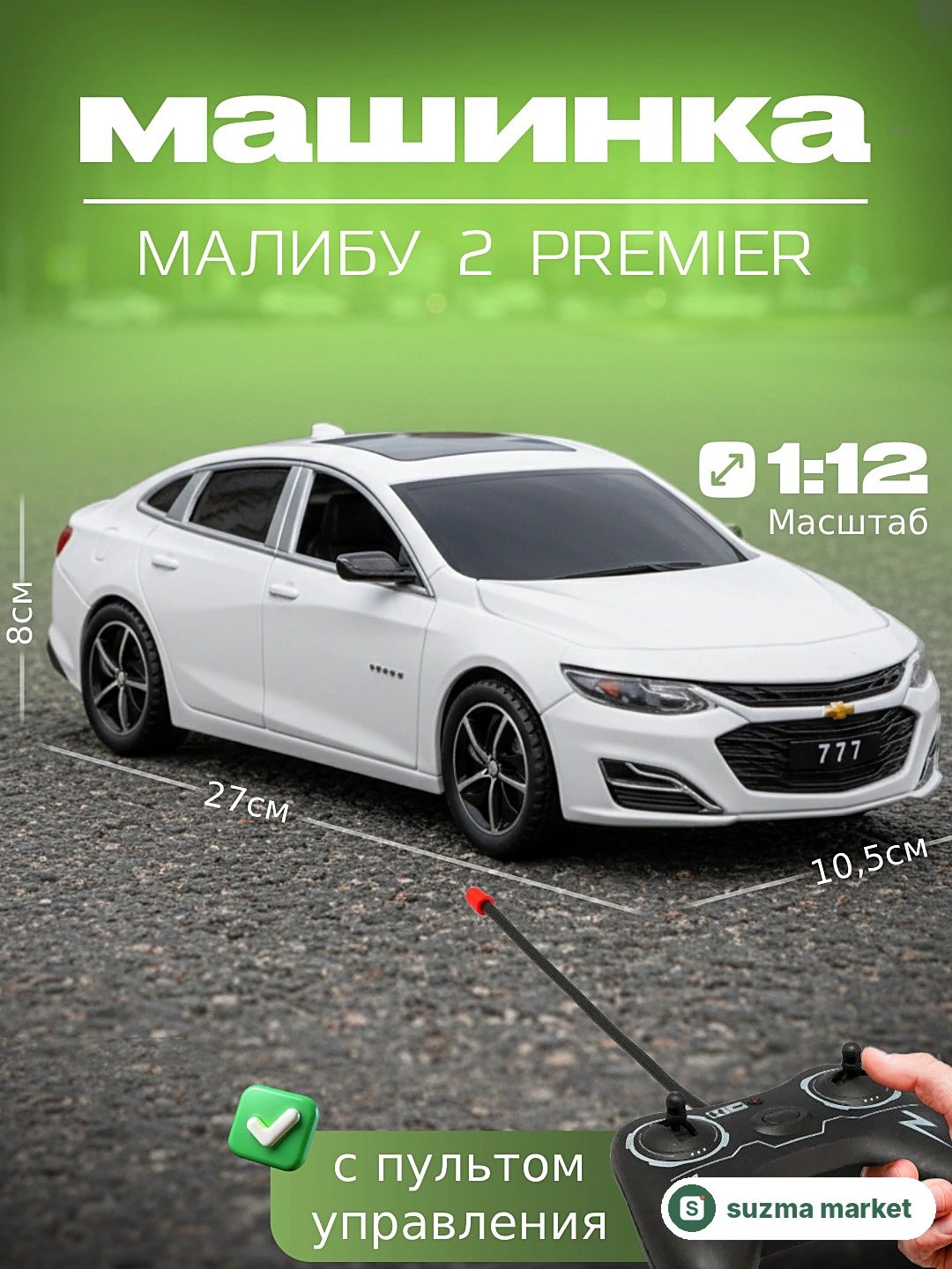 Malibu-2 avtomobili Masofadan boshqarish pultiga ega radio boshqariladigan — rasm 2