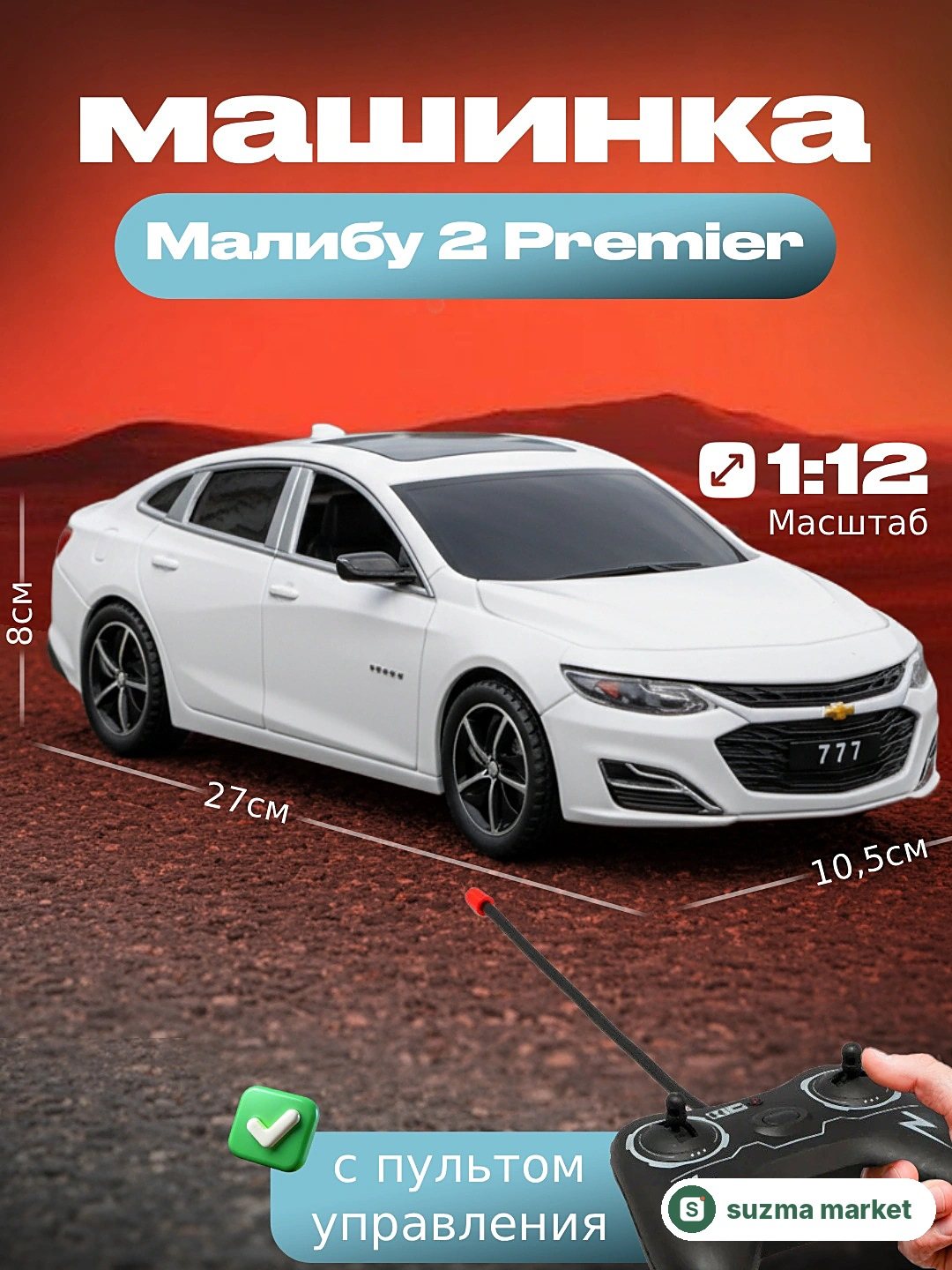 Malibu-2 avtomobili Masofadan boshqarish pultiga ega radio boshqariladigan — rasm 3