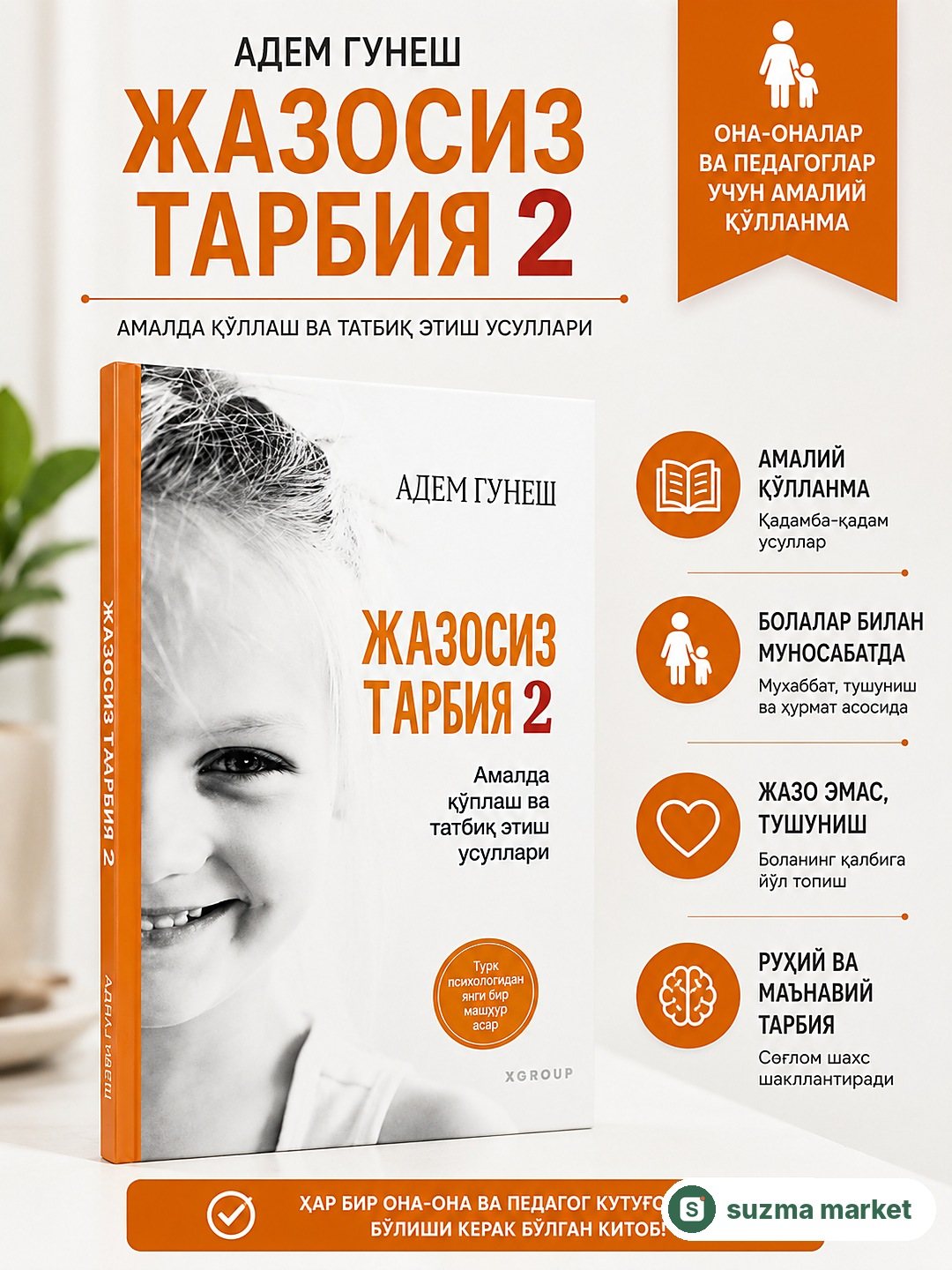 Adem Gunesh, Jazosiz tarbiya 1-2-qismlari — rasm 2