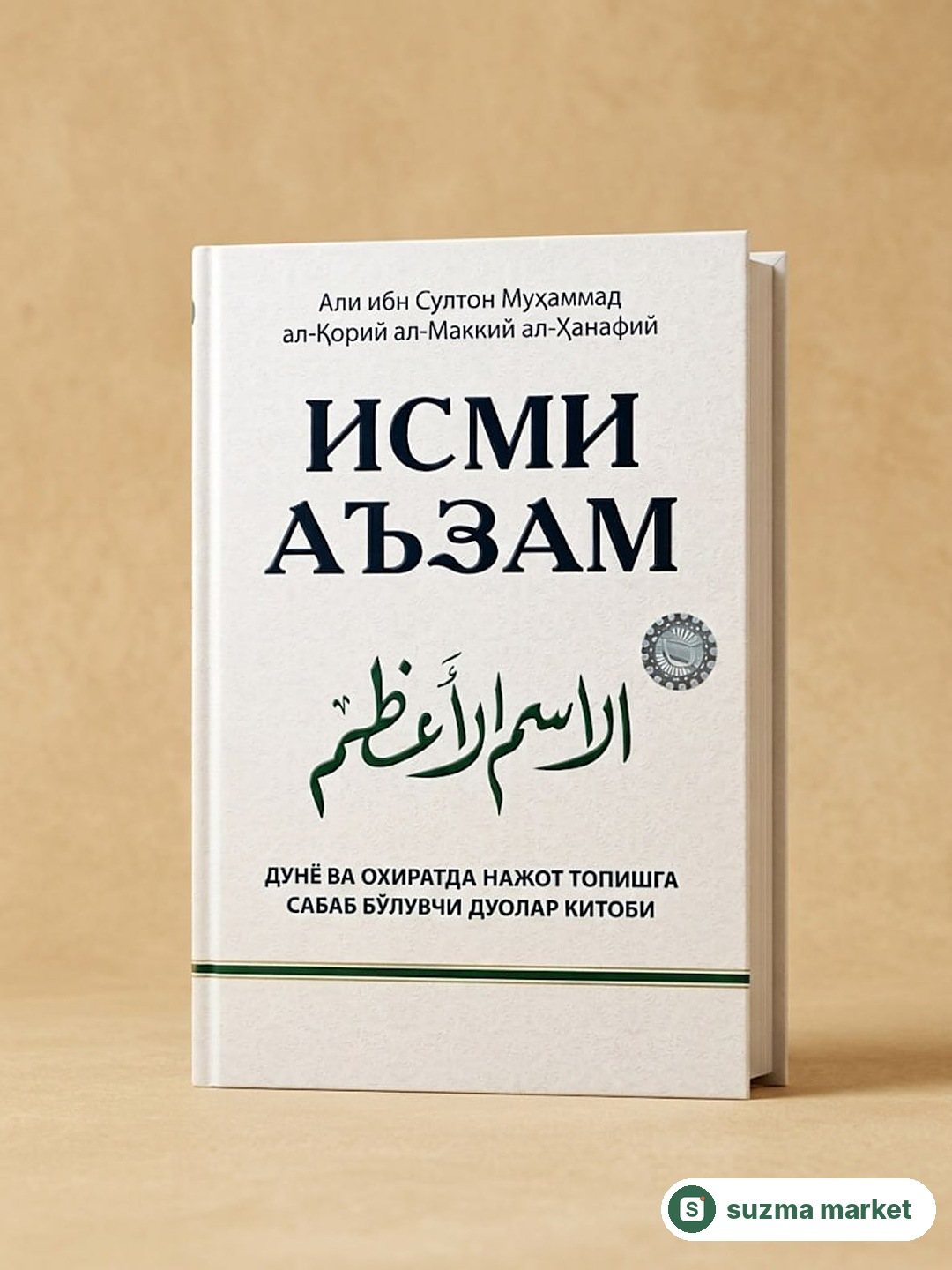 Nabor: "Ismi A'zam" va "Duo taqdirni o'zgartiradi" kitoblari — rasm 4