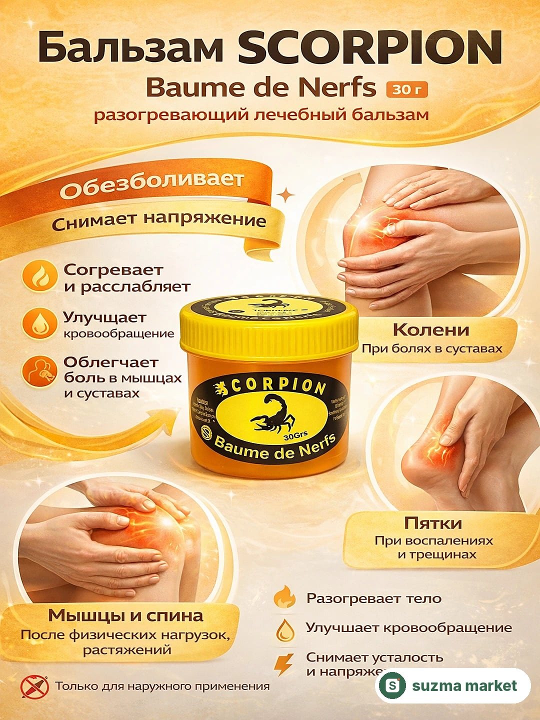 Scorpion Baume de Nerfs isituvchi balzam, 30 g — rasm 2