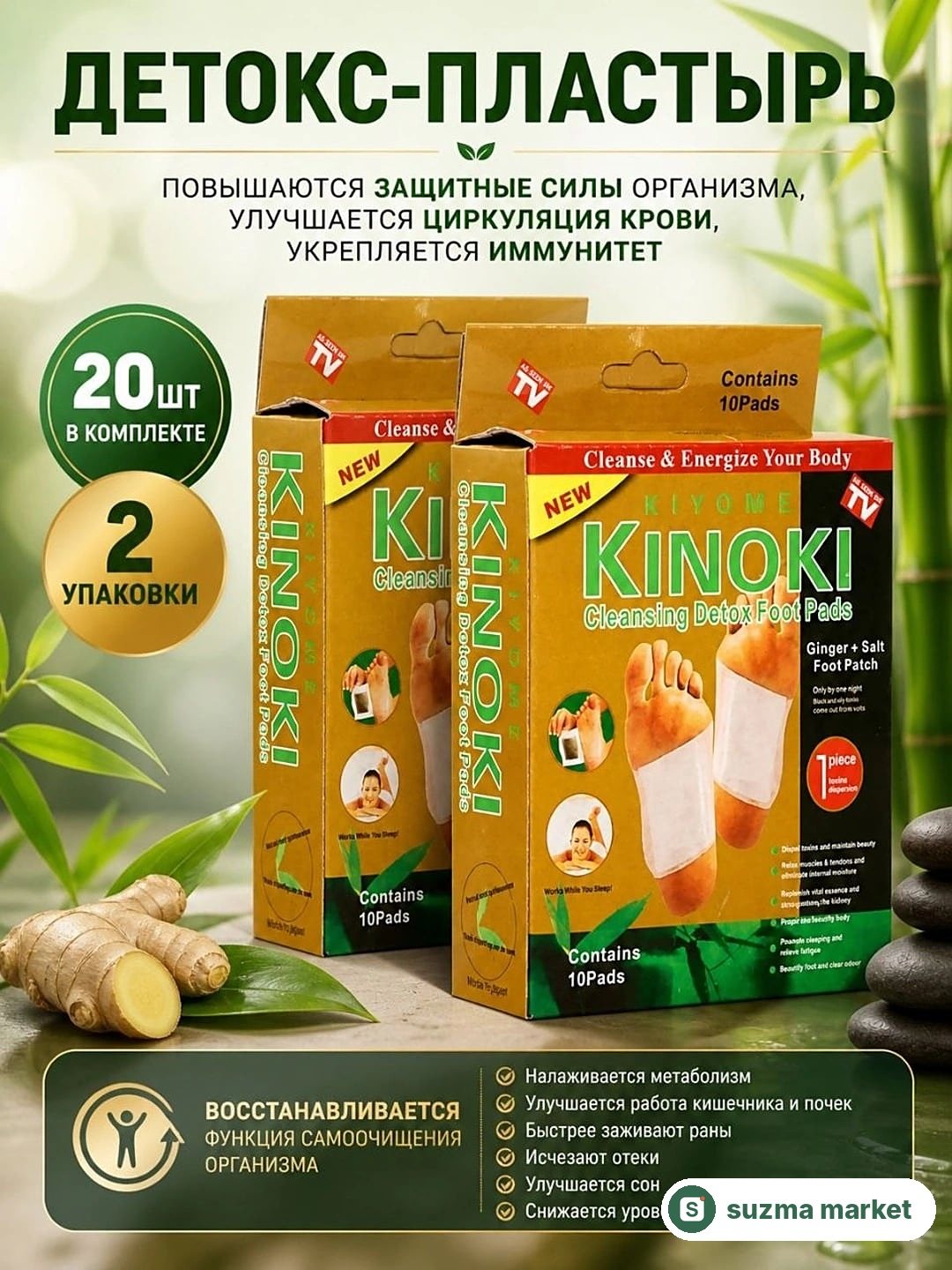 Detoks plastirlar Kinoki toksinlarga qarshi 10 dona — rasm 2