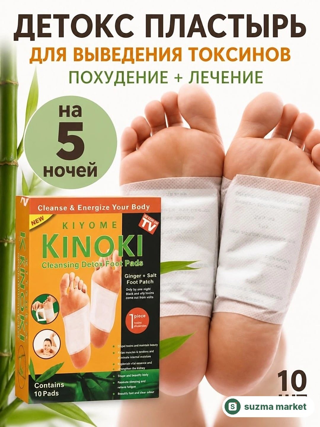 Detoks plastirlar Kinoki toksinlarga qarshi 10 dona — rasm 3