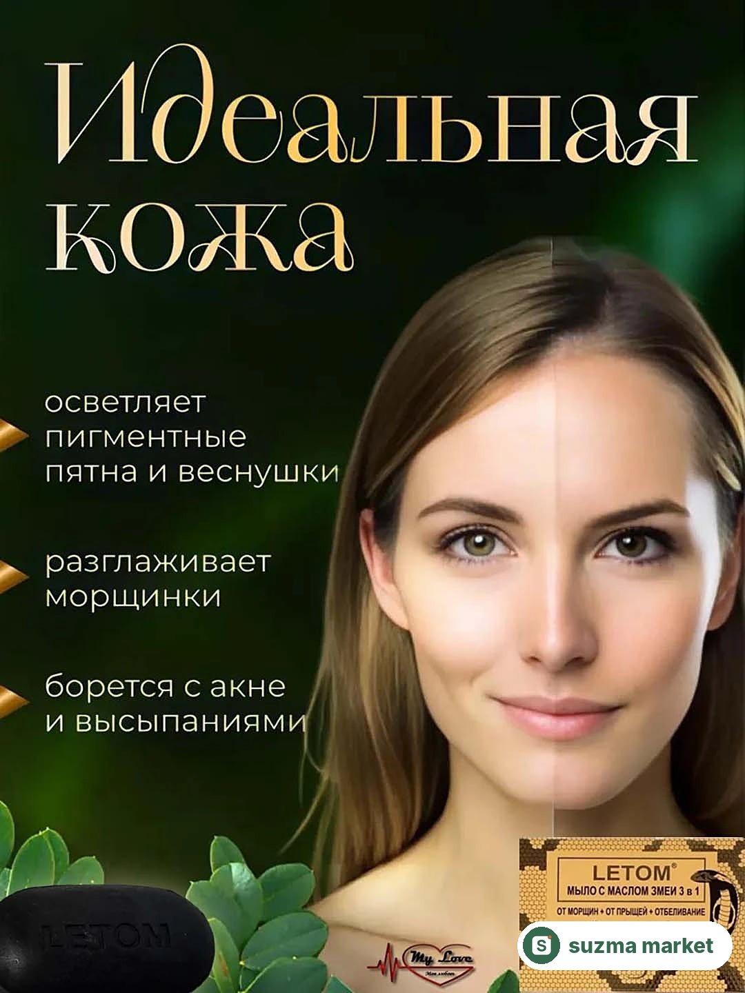 Kosmetik ilon moyi sovuni ajinlar, akne va xusunbuzarlarga qarshi oqartiruvchi 3 tasi 1 da — rasm 3