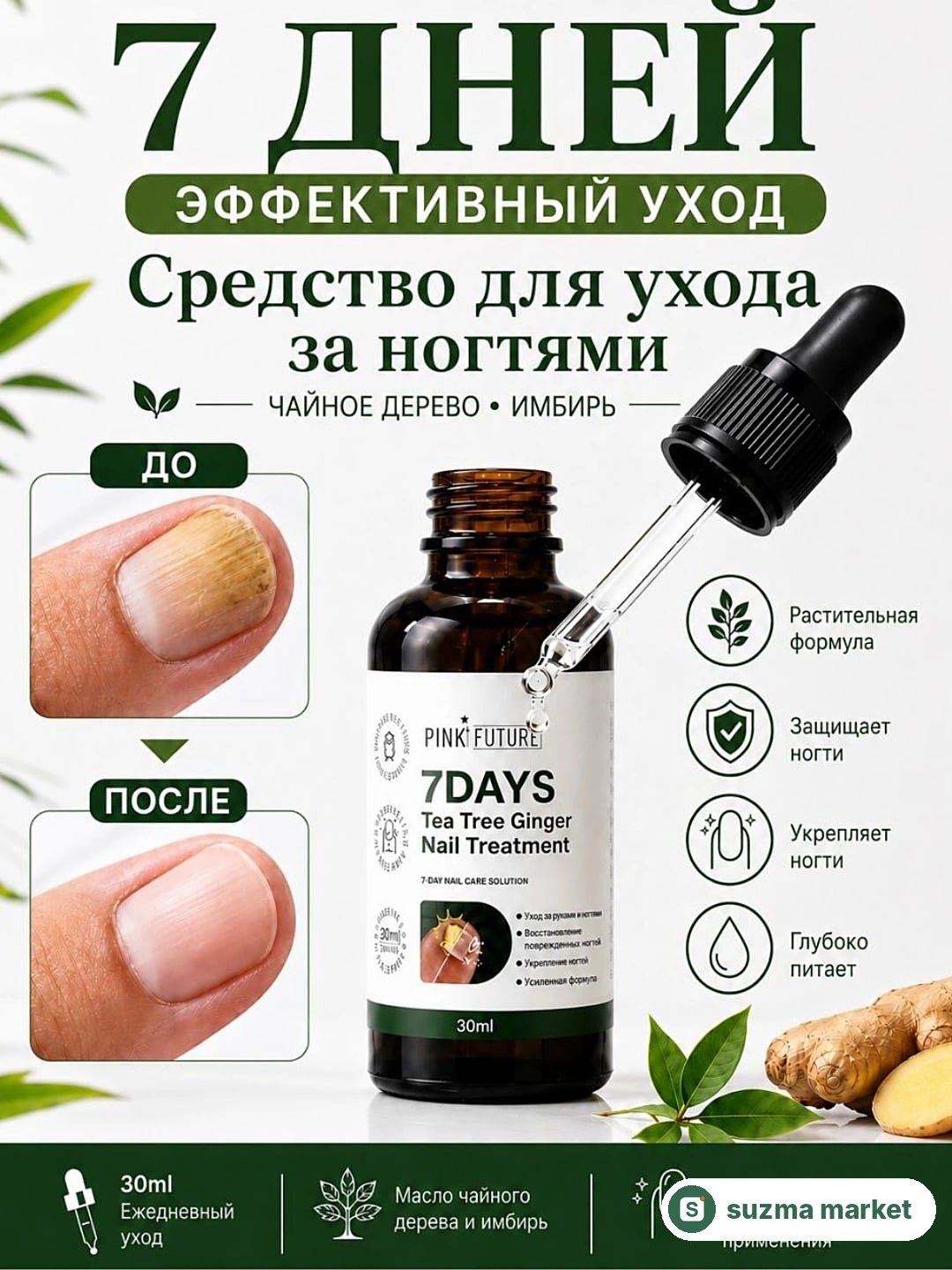 Tirnoq va kutikula uchun choy daraxti va zanjabil ekstraktli mustahkamlovchi moy, 30 ml — rasm 3