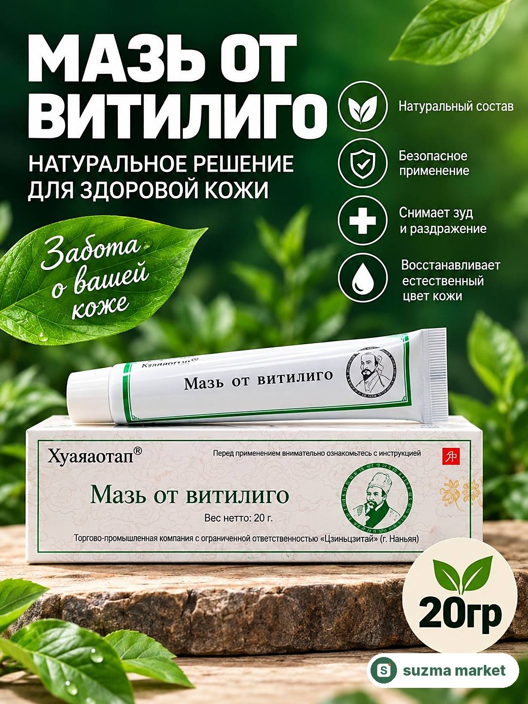 Vitiligo uchun tabiiy malham — rasm 3