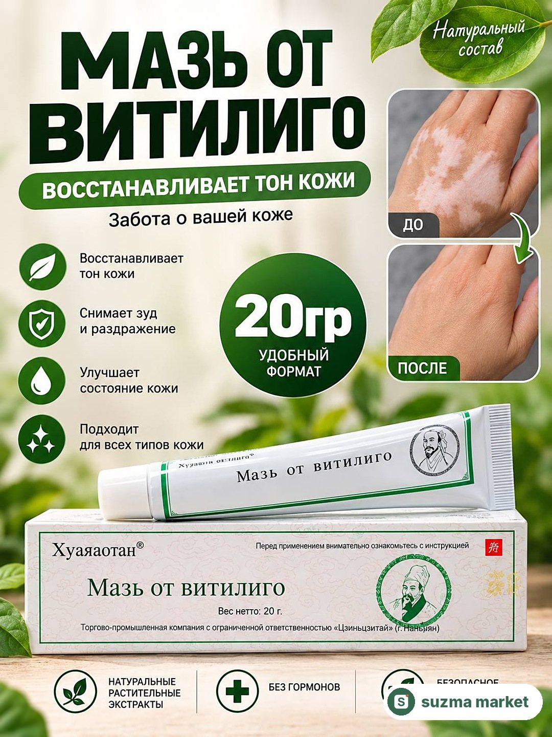 Vitiligo uchun tabiiy malham — rasm 4