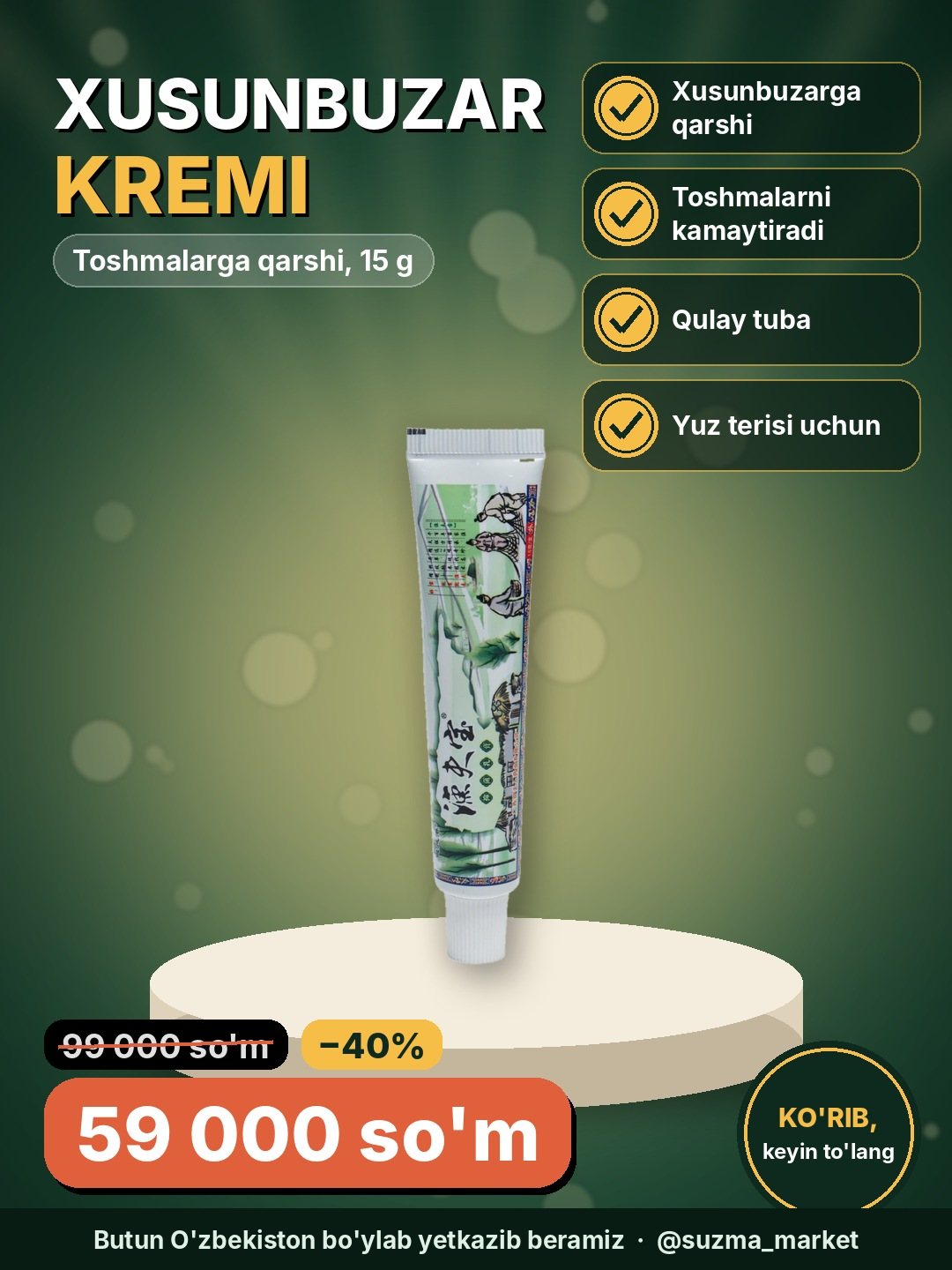 Krem xusunbuzar va teridagi toshmalarga qarshi, 15 g