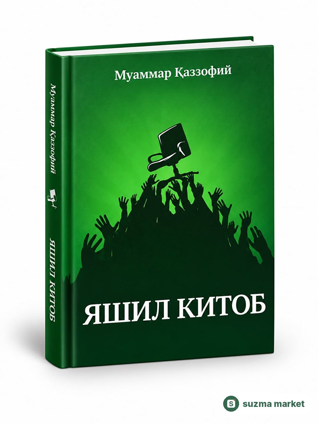 YASHIL KITOB — Muammar Qazzofiy — rasm 3
