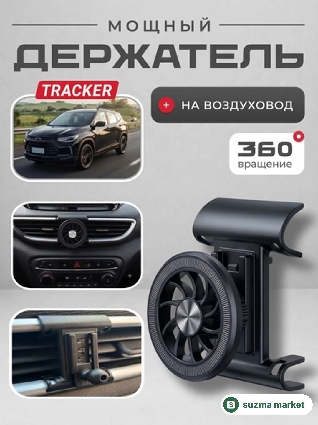 Chevrolet avtomobillari uchun magnitli telefon tutqichi (Tracker, Cobalt va Lacetti uchun) — rasm 3