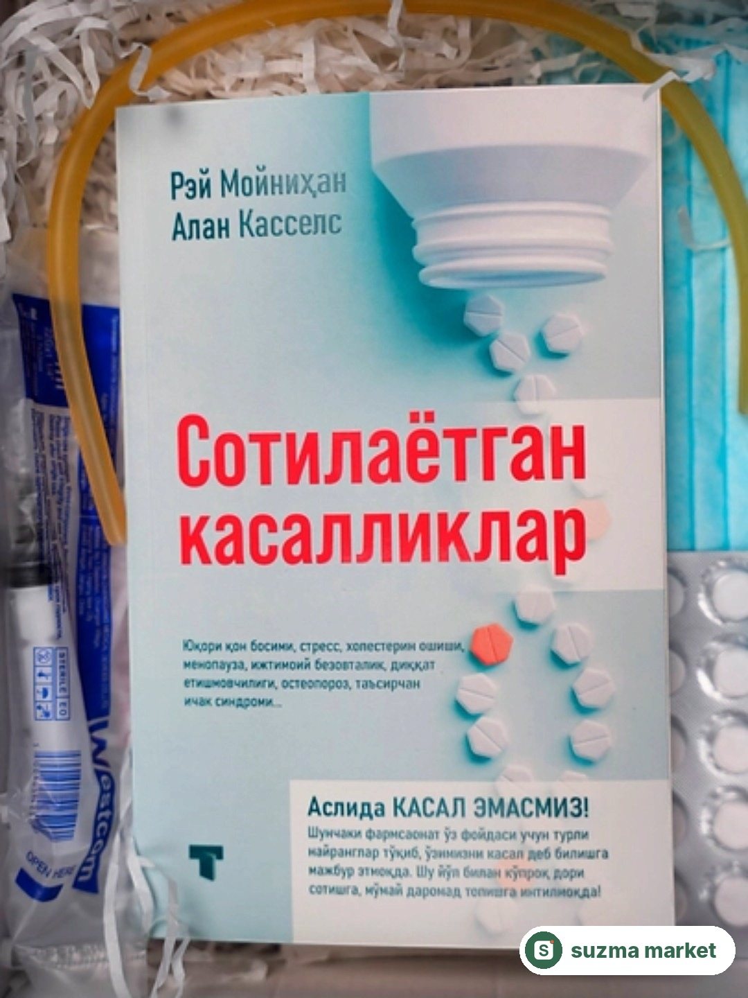 Sotilayotgan kasalliklar — rasm 3